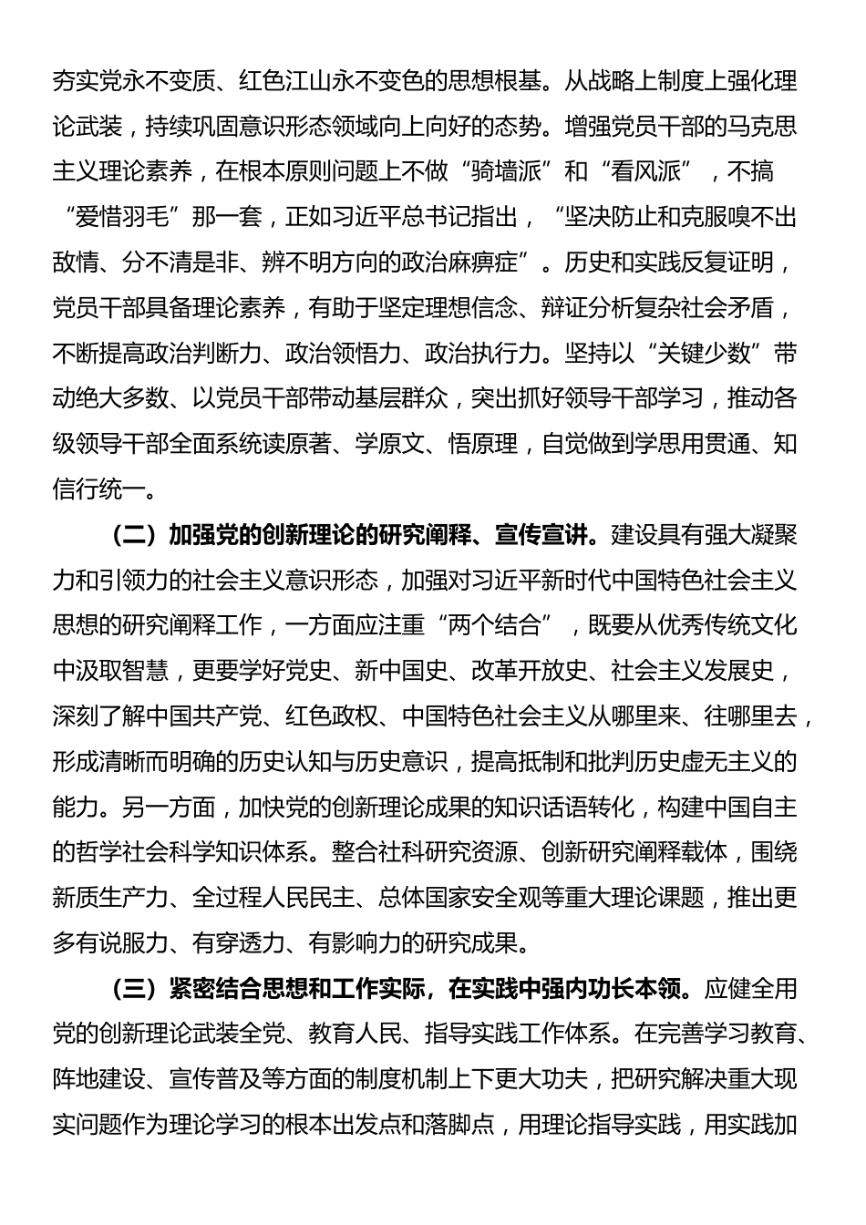 意识形态主题党课讲稿：扎实有效防范化解意识形态风险_第2页