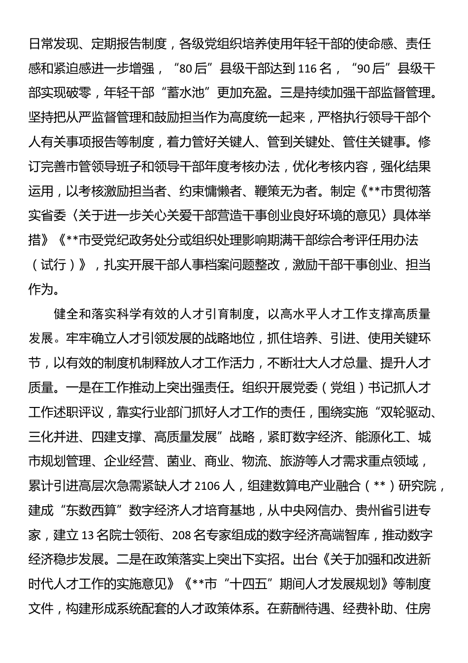 在2024年全省组织工作年度重点任务落实调研座谈会上的汇报发言_第2页