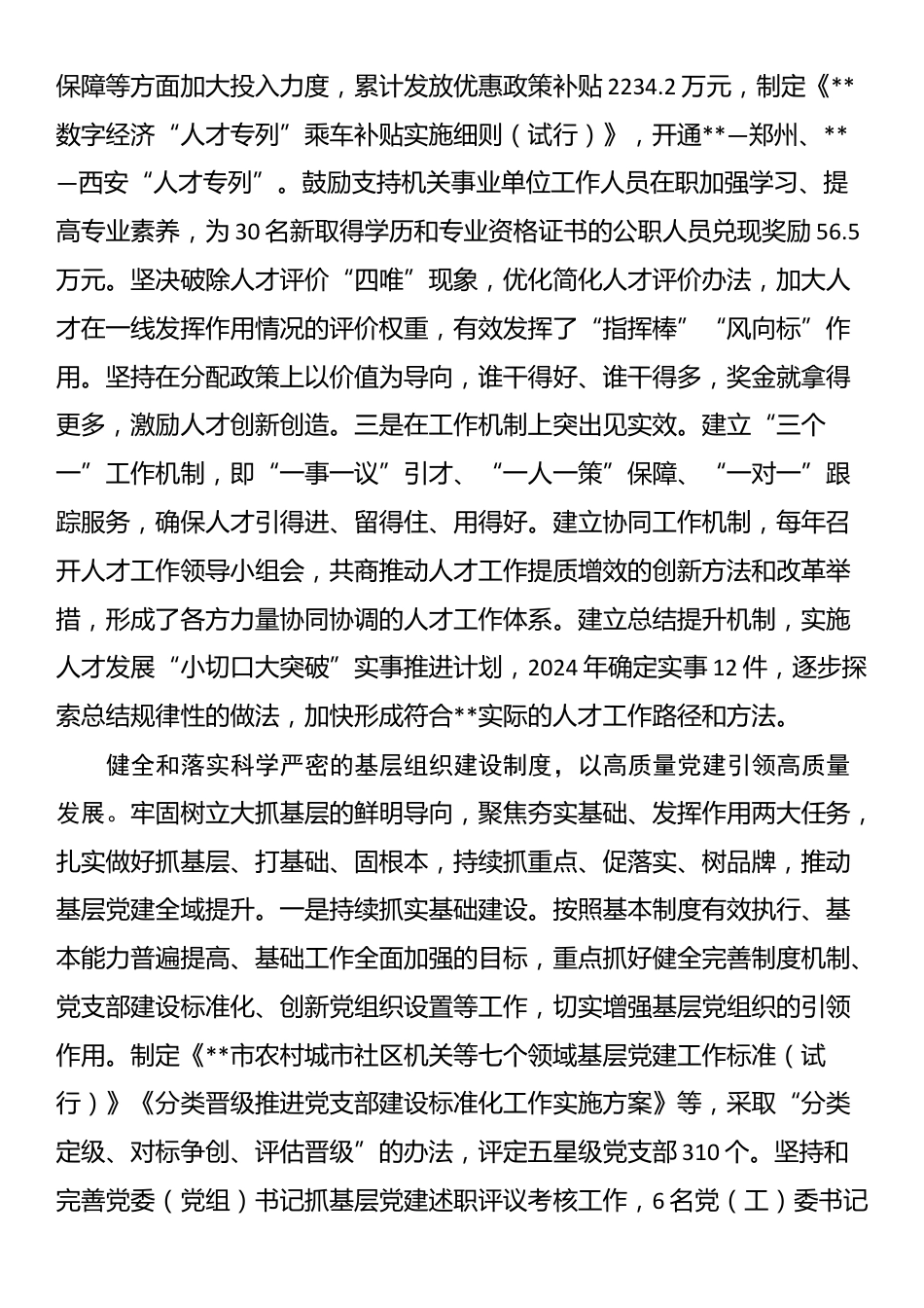 在2024年全省组织工作年度重点任务落实调研座谈会上的汇报发言_第3页