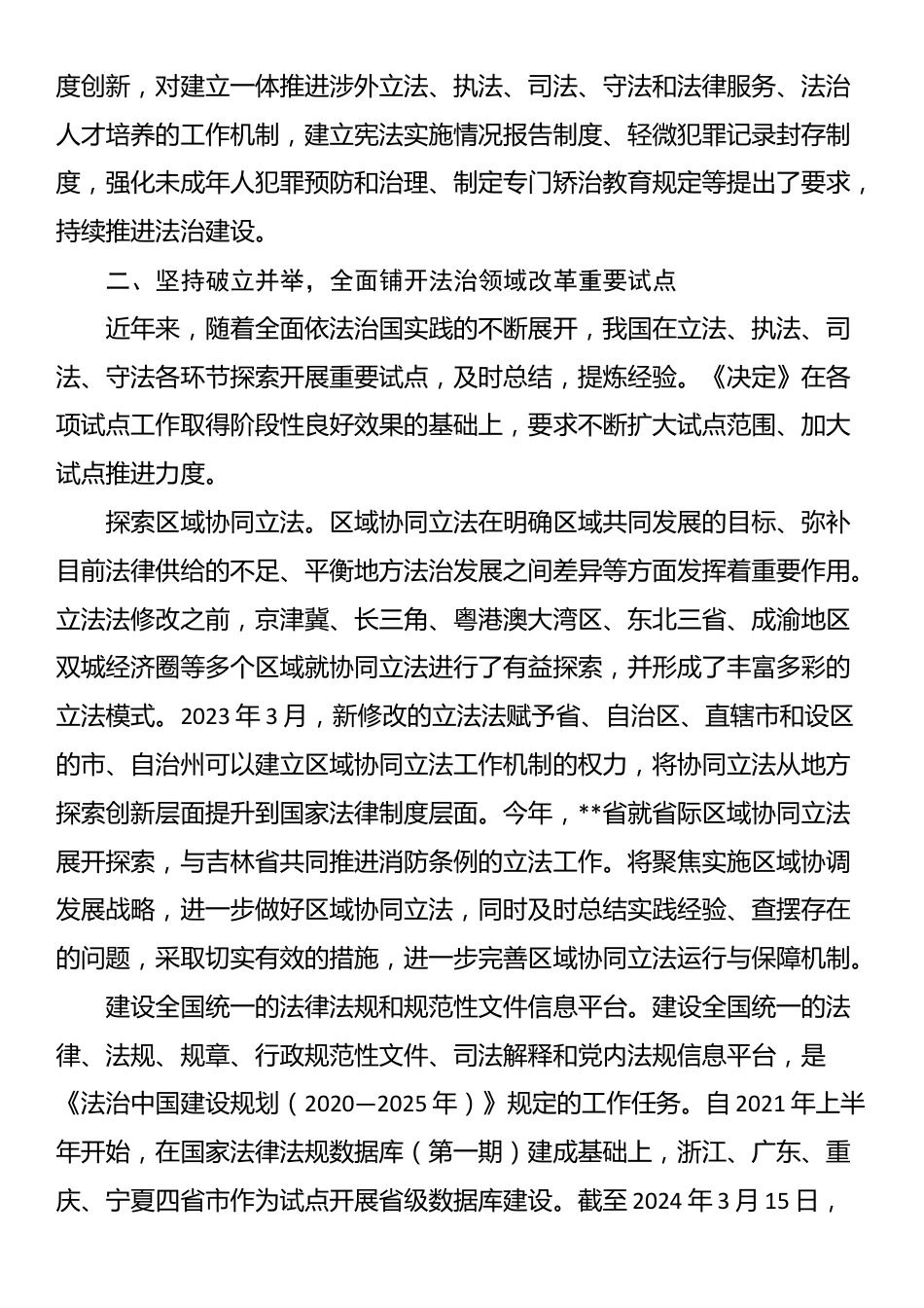 在全省司法行政系统学习贯彻党的二十届三中全会精神专题宣讲会上的党课讲稿_第3页