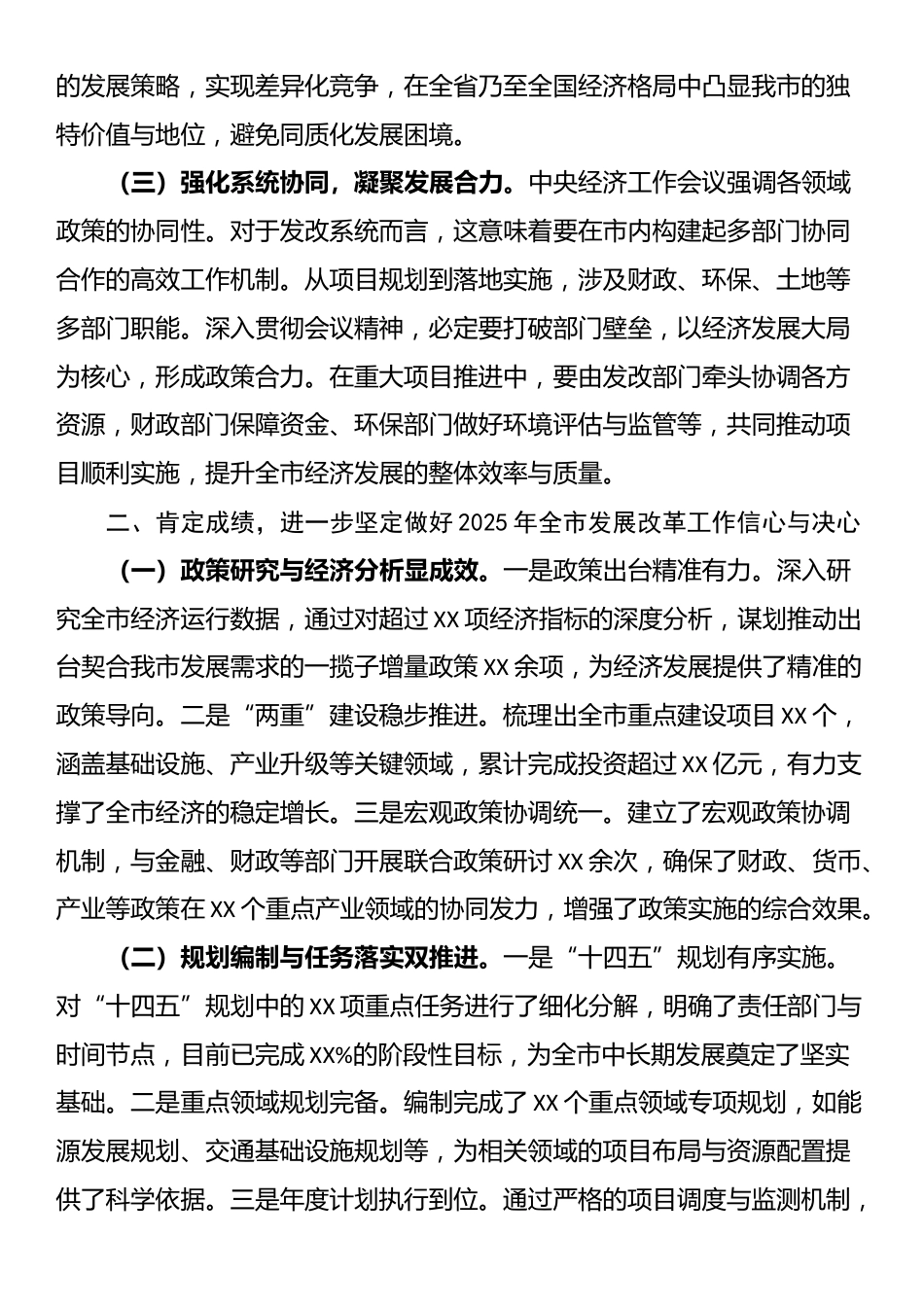 在全市发展和改革工作会议上的讲话（传达学习中央经济工作会议精神）_第2页