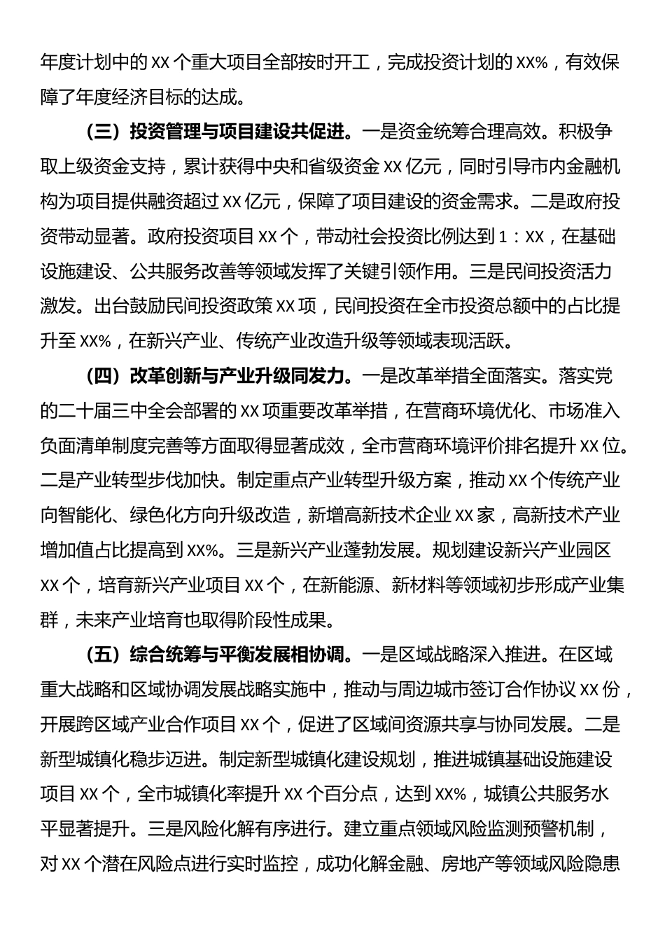 在全市发展和改革工作会议上的讲话（传达学习中央经济工作会议精神）_第3页