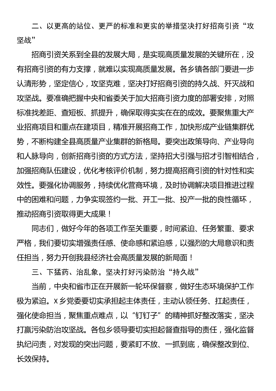 在县委年底前重点工作推进会上的讲话材料_第2页