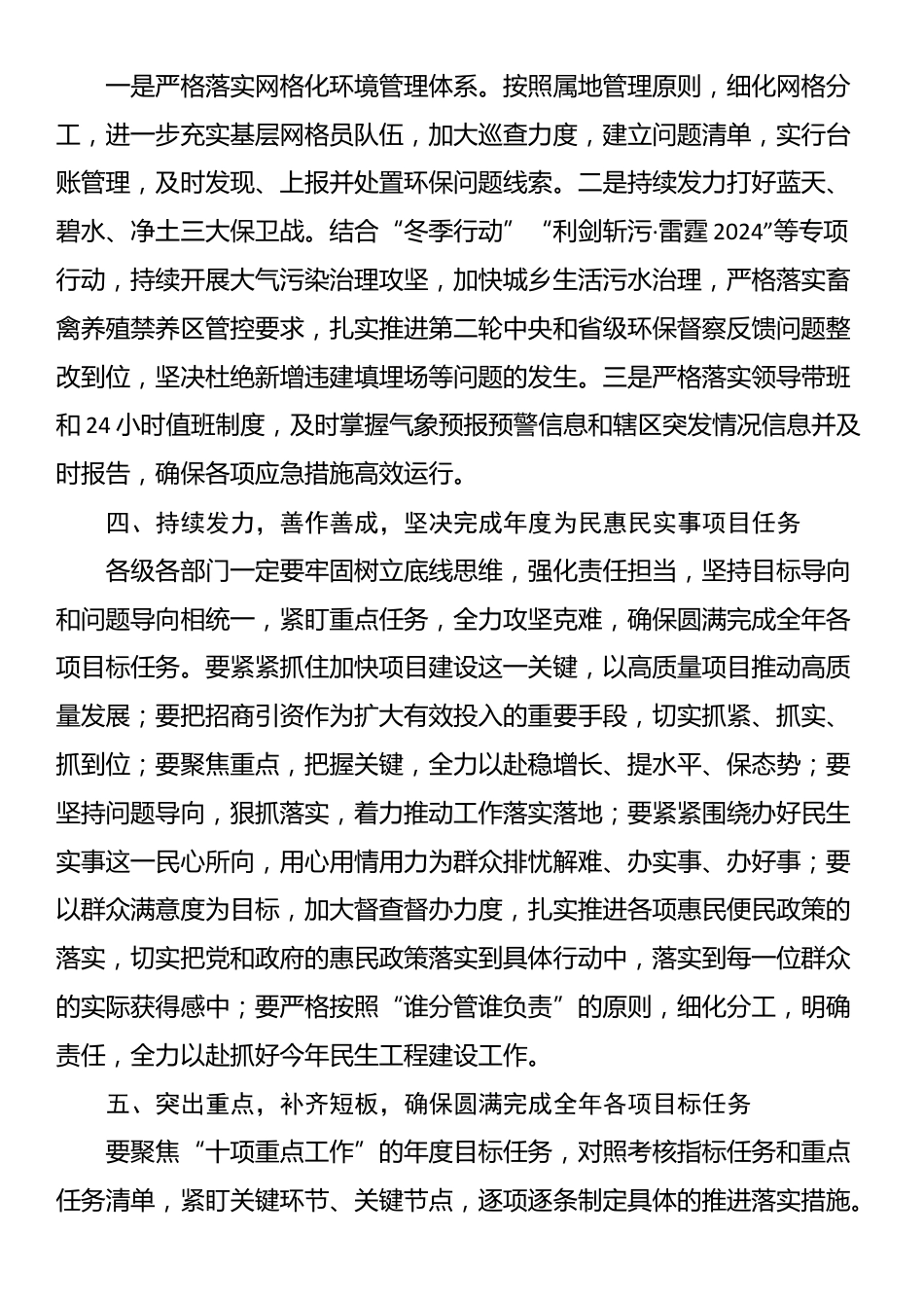 在县委年底前重点工作推进会上的讲话材料_第3页