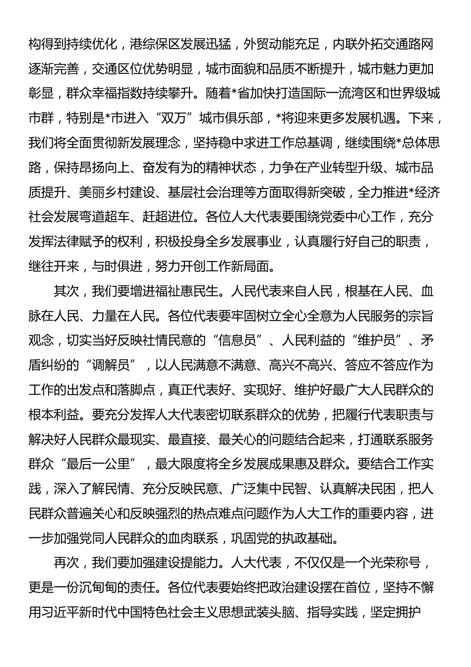 在乡镇人民代表大会闭幕式上的讲话_第2页