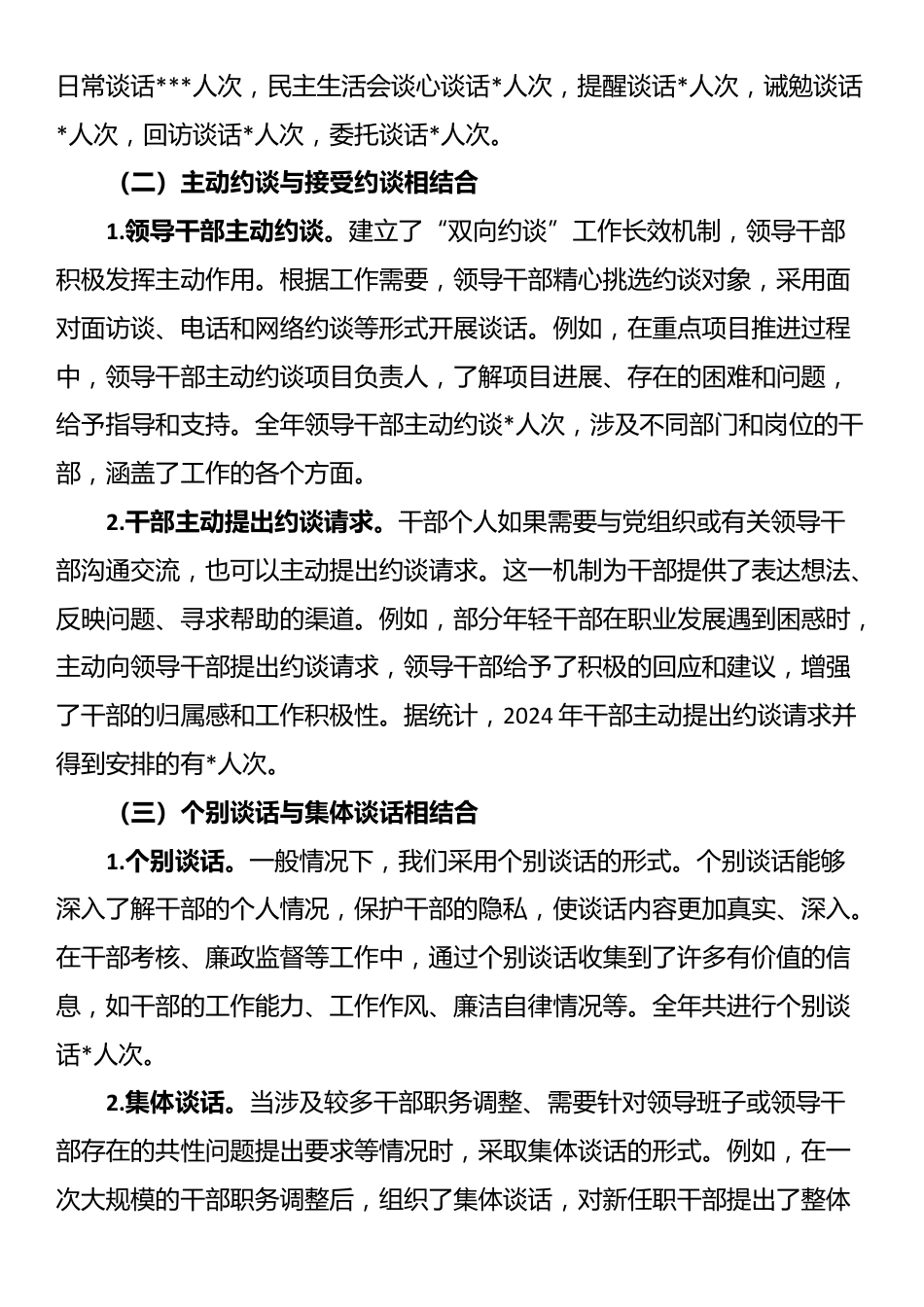 2024年“三访一谈”工作情况报告_第2页