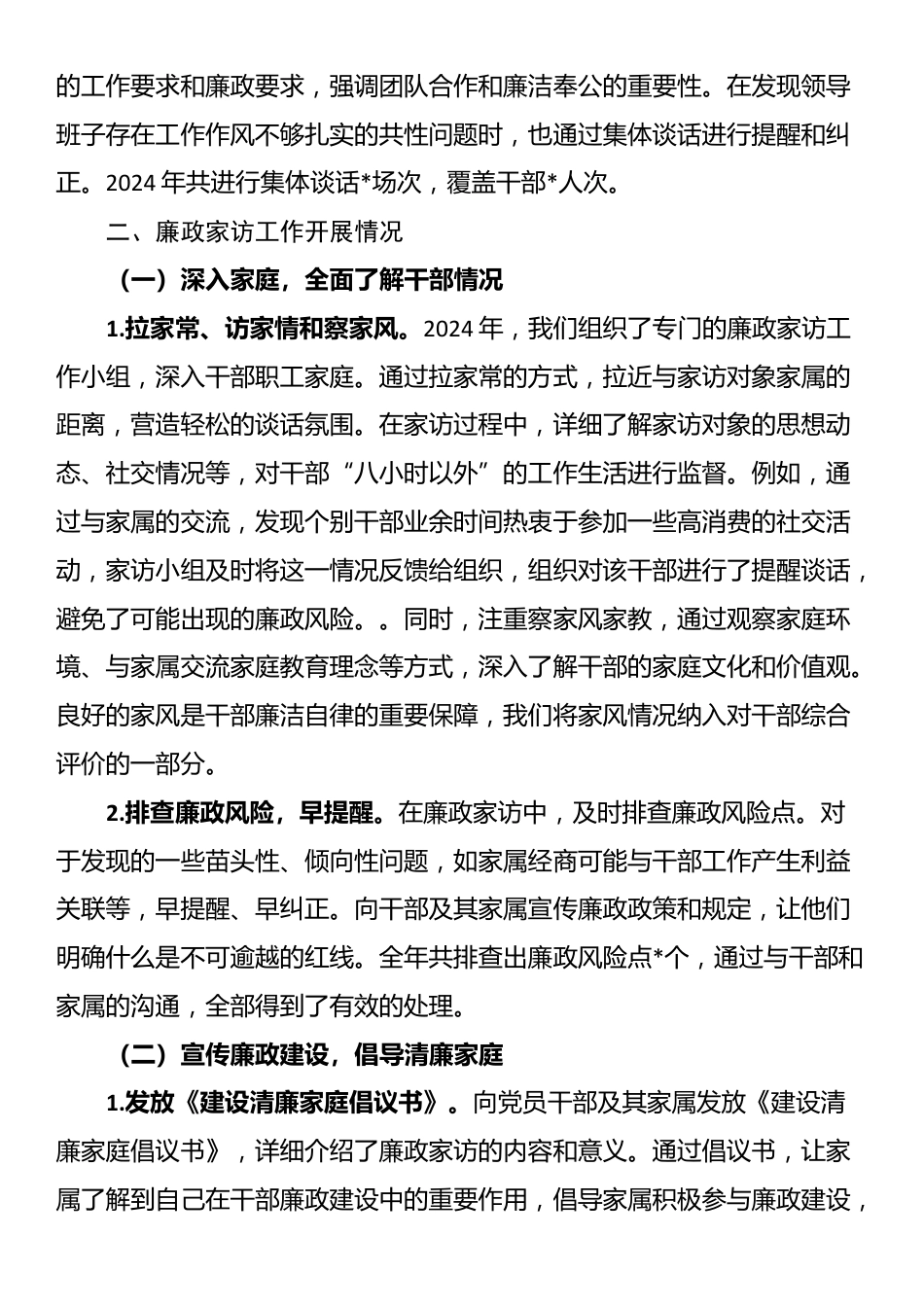 2024年“三访一谈”工作情况报告_第3页