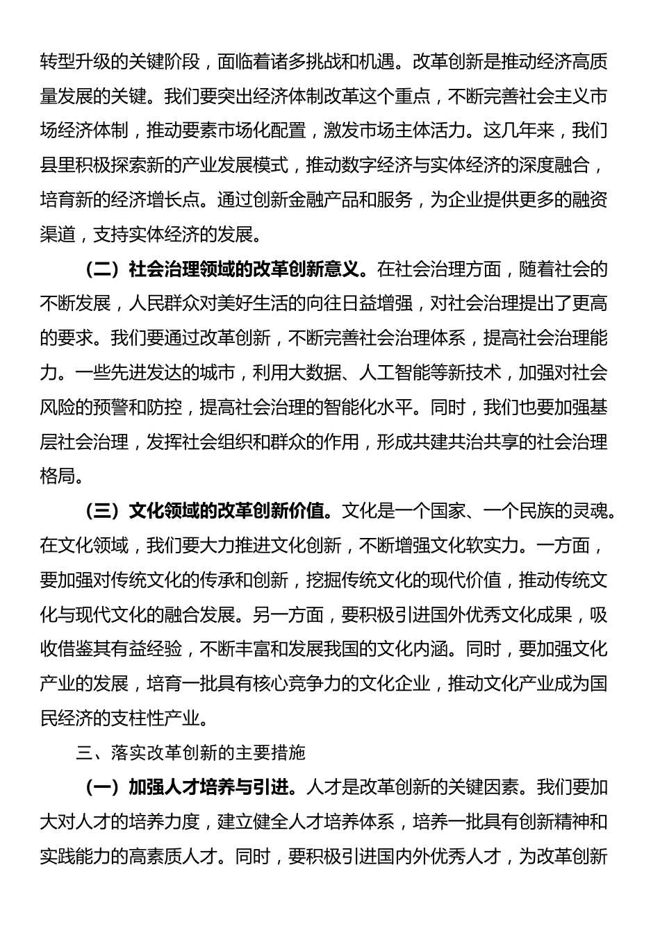 党的二十届三中全会精神与改革创新的学习研讨发言材料_第2页