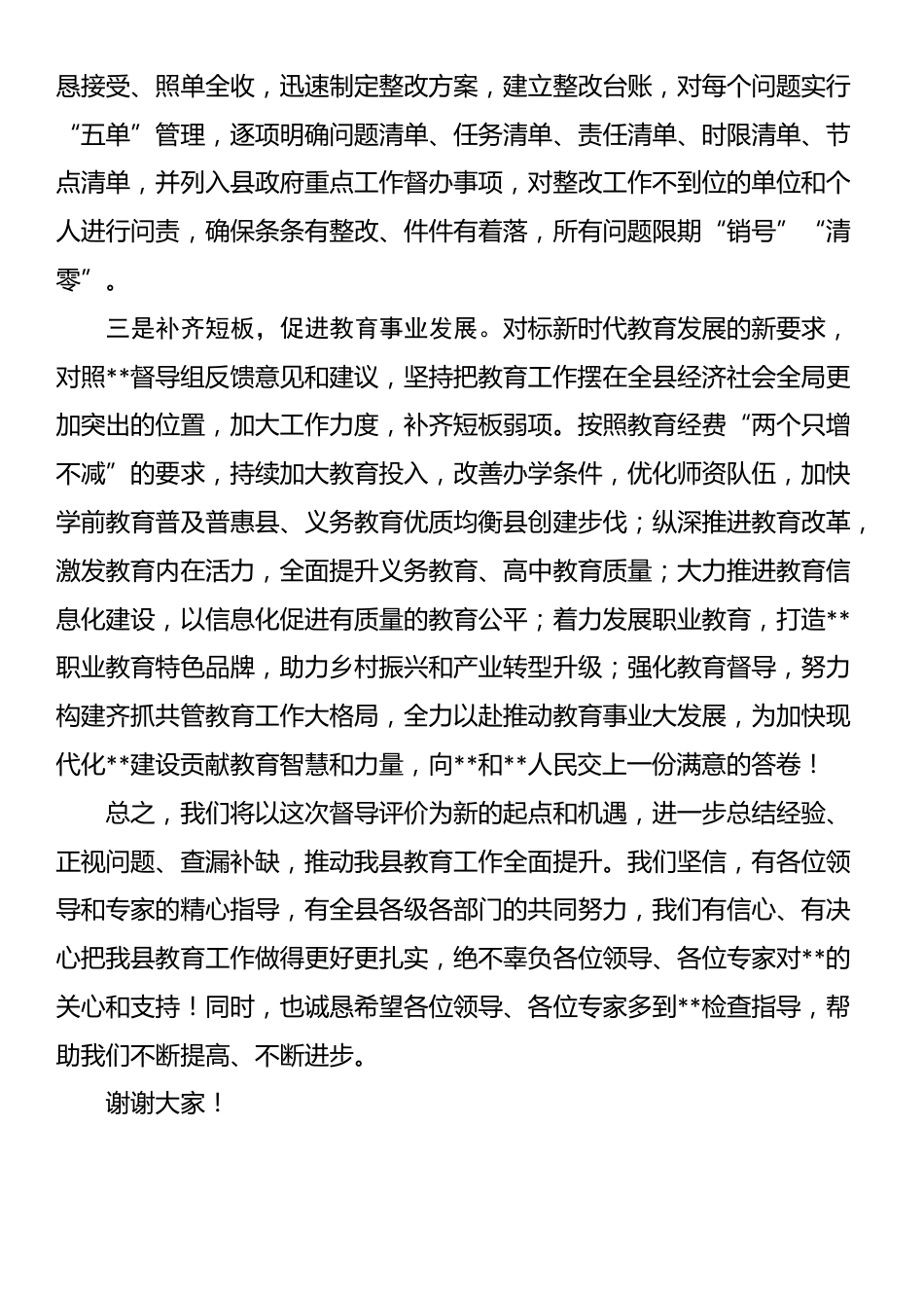 督导反馈表态发言_第2页