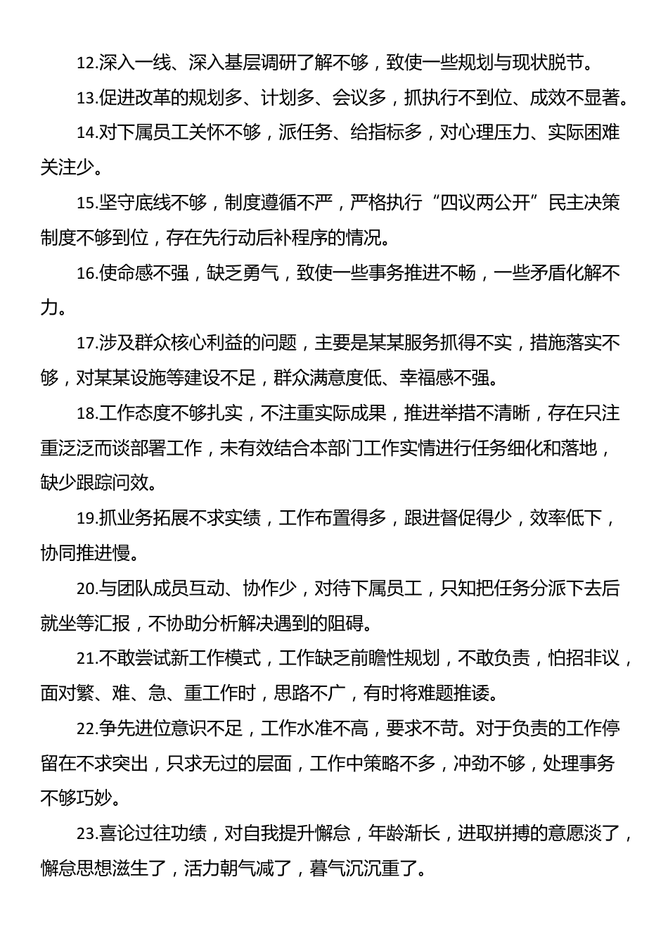 民主生活会、组织生活会批评与自我批评意见50条_第2页