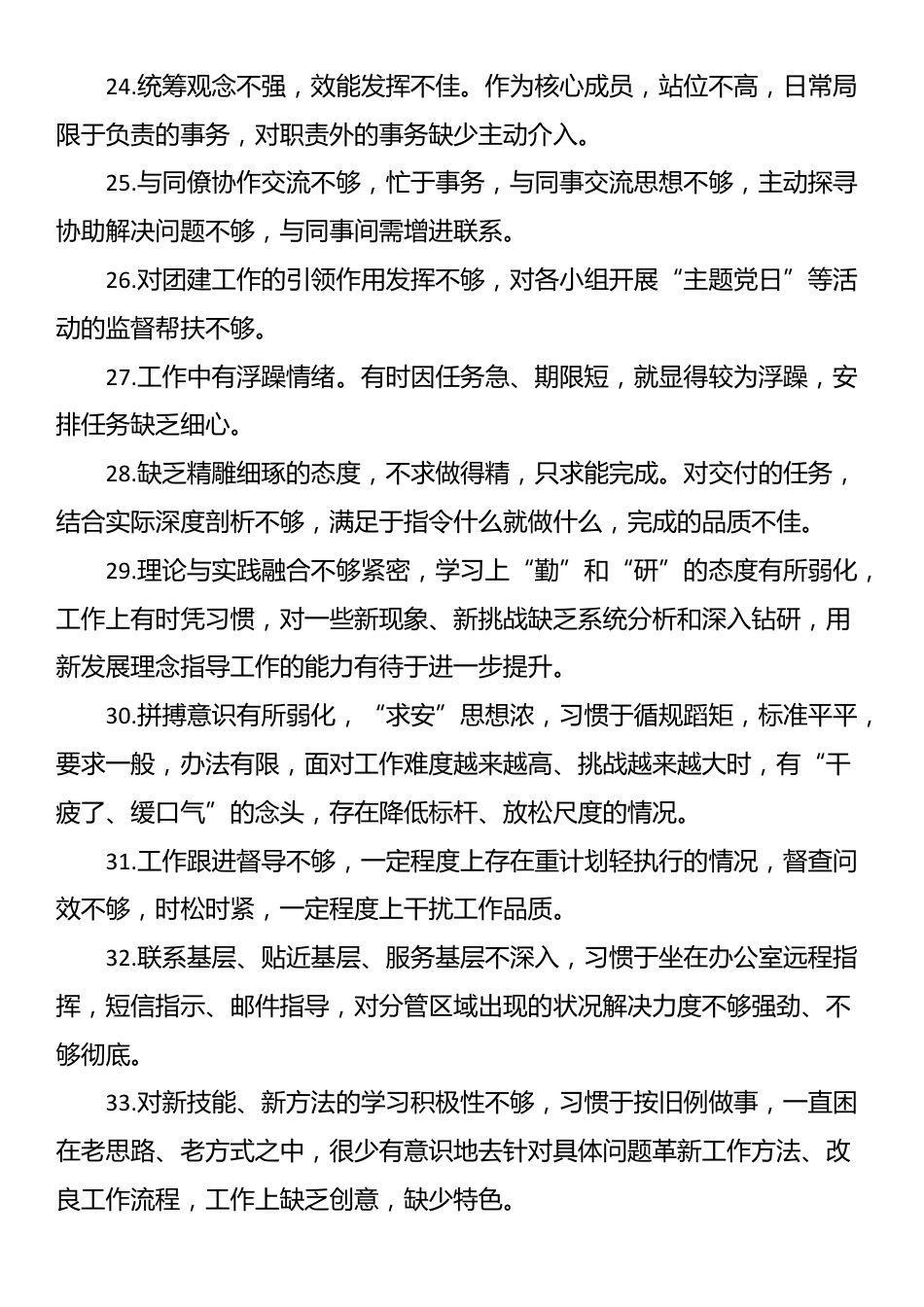 民主生活会、组织生活会批评与自我批评意见50条_第3页