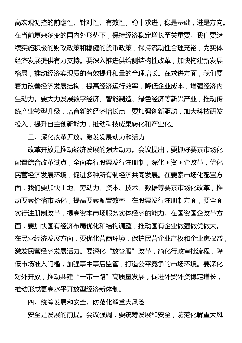 学习贯彻中央经济工作会议精神研讨发言材料_第2页