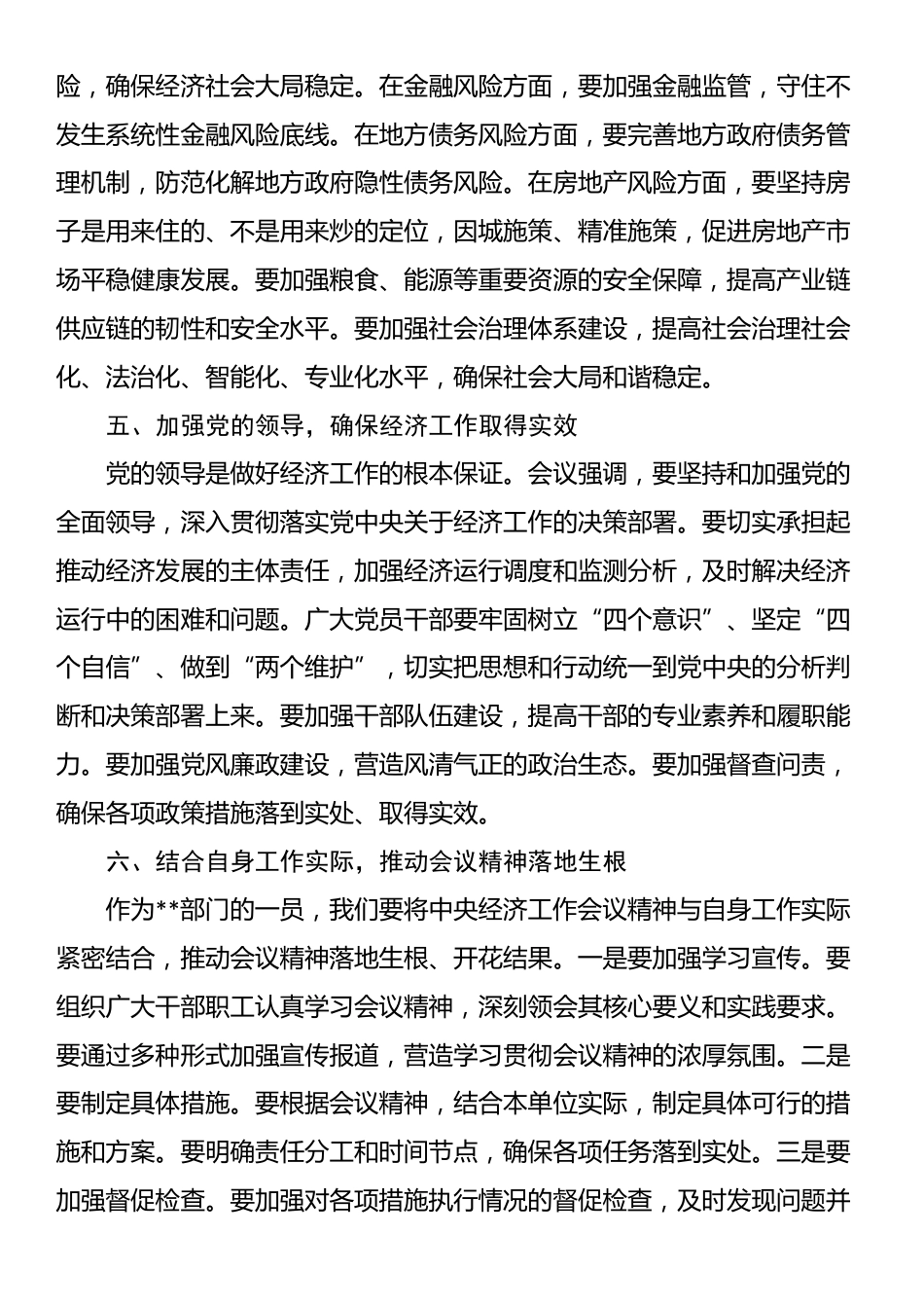 学习贯彻中央经济工作会议精神研讨发言材料_第3页