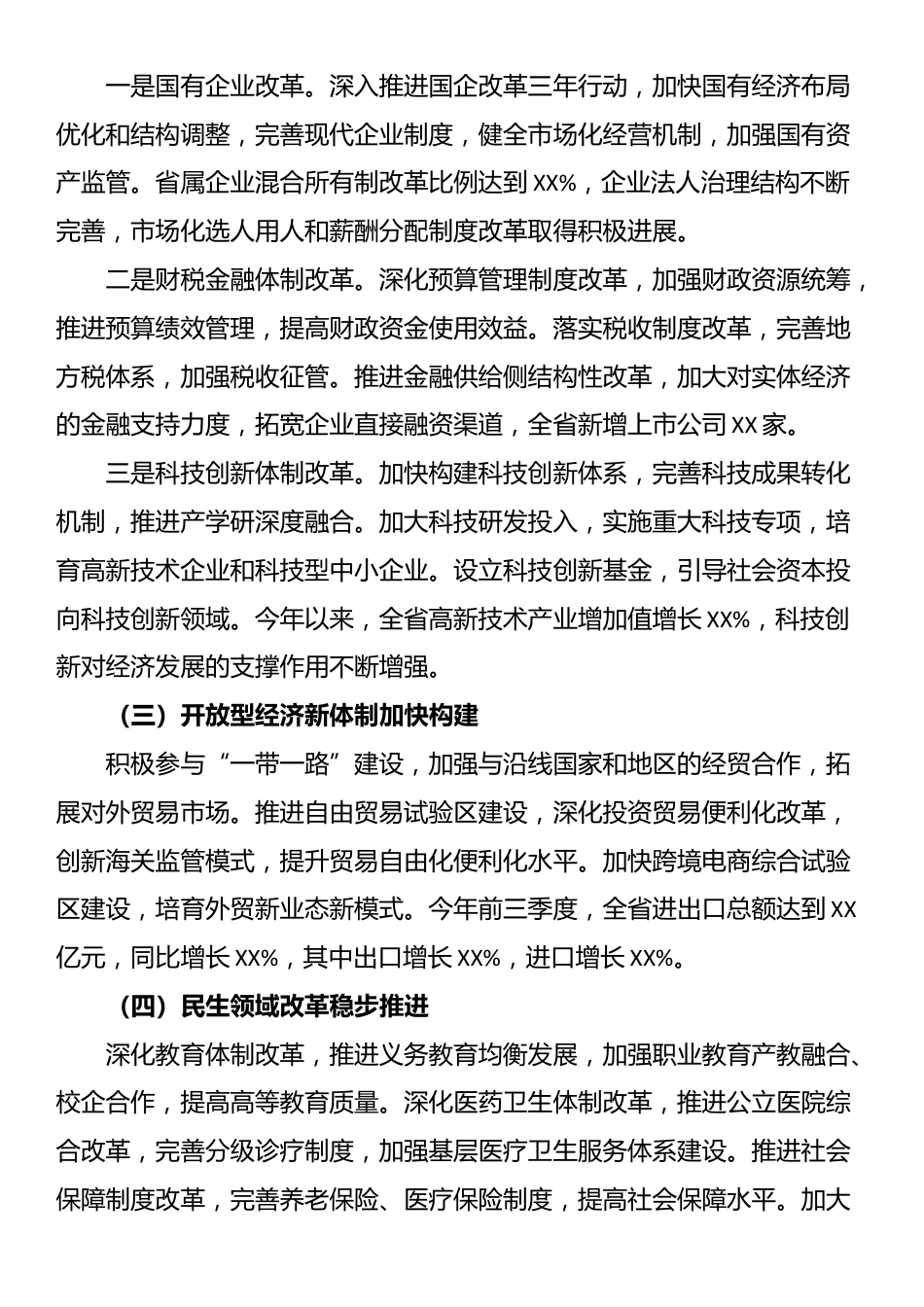 在2024年全省深化经济体制改革工作推进会上的讲话_第2页