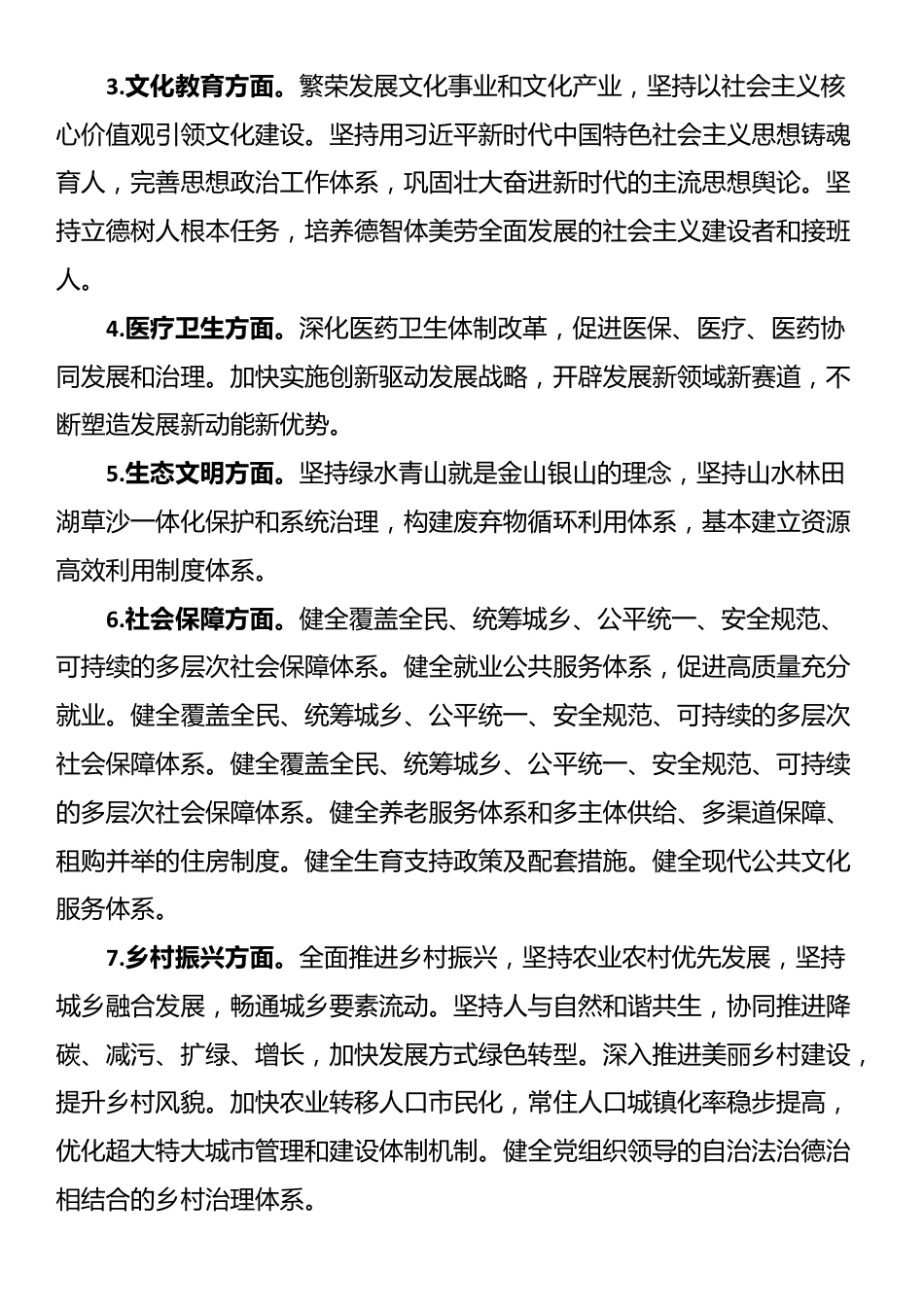 在党的二十届三中全会精神研讨会上的发言：要紧扣人民“所向、所需、所盼”推动全面深化改革_第2页