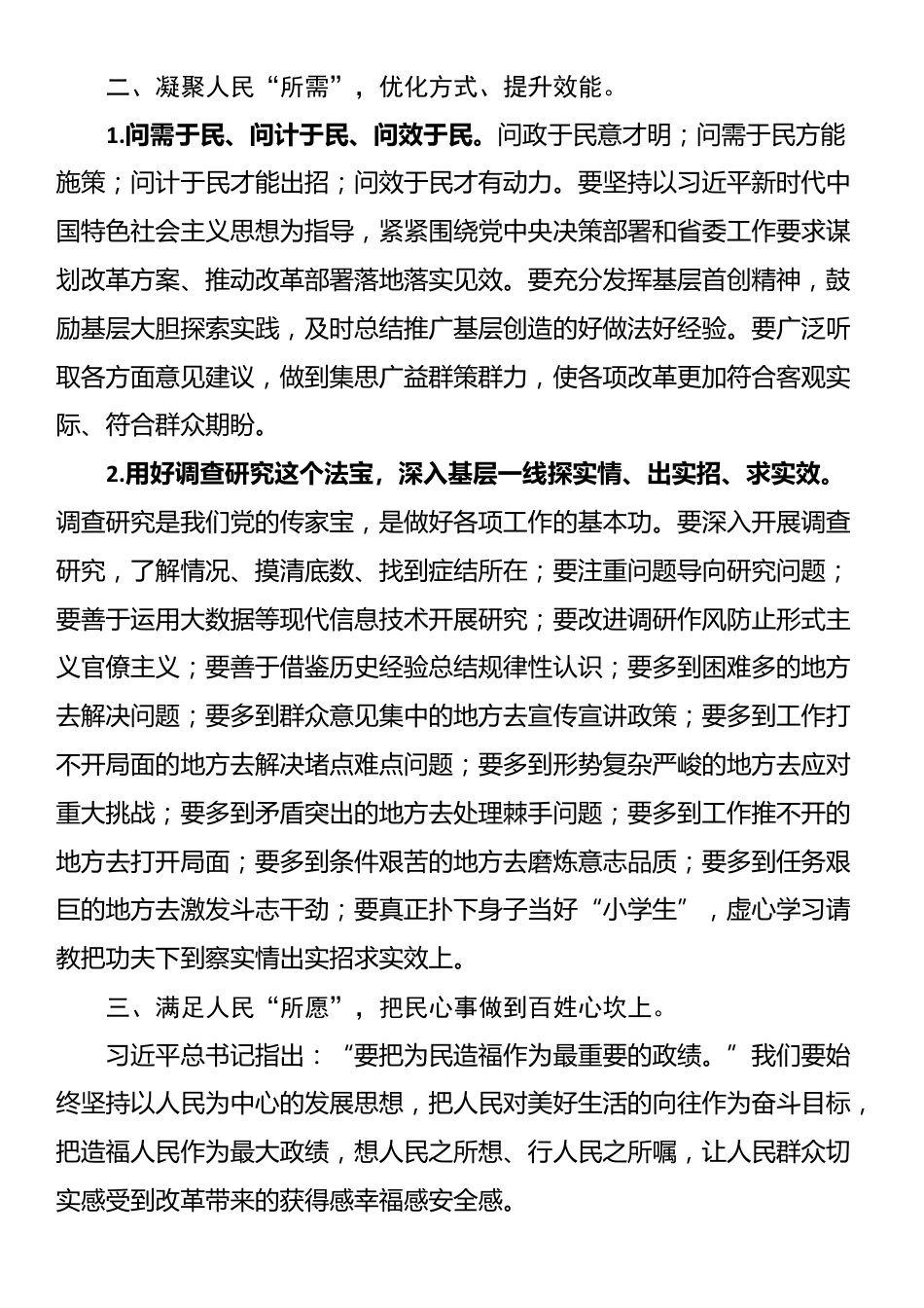 在党的二十届三中全会精神研讨会上的发言：要紧扣人民“所向、所需、所盼”推动全面深化改革_第3页