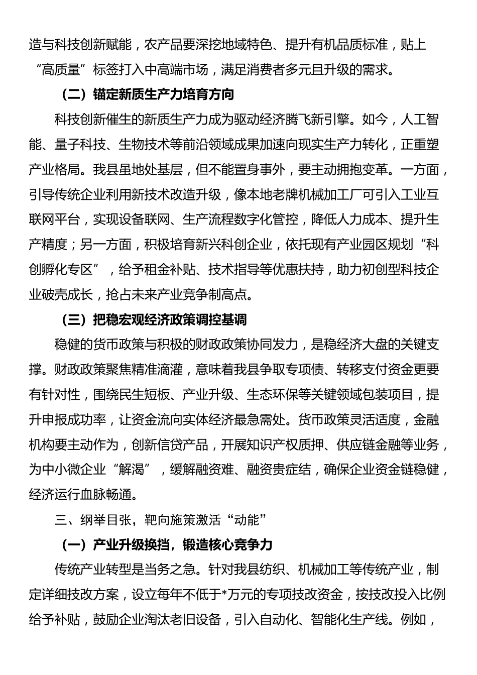 在全县学习贯彻中央经济工作会议精神大会上的讲话_第2页