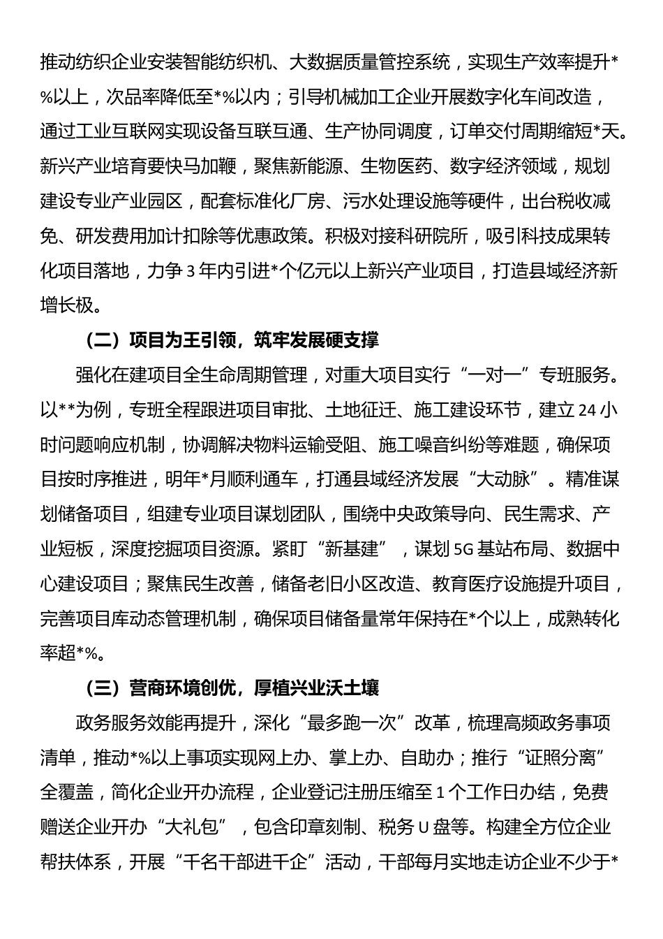 在全县学习贯彻中央经济工作会议精神大会上的讲话_第3页