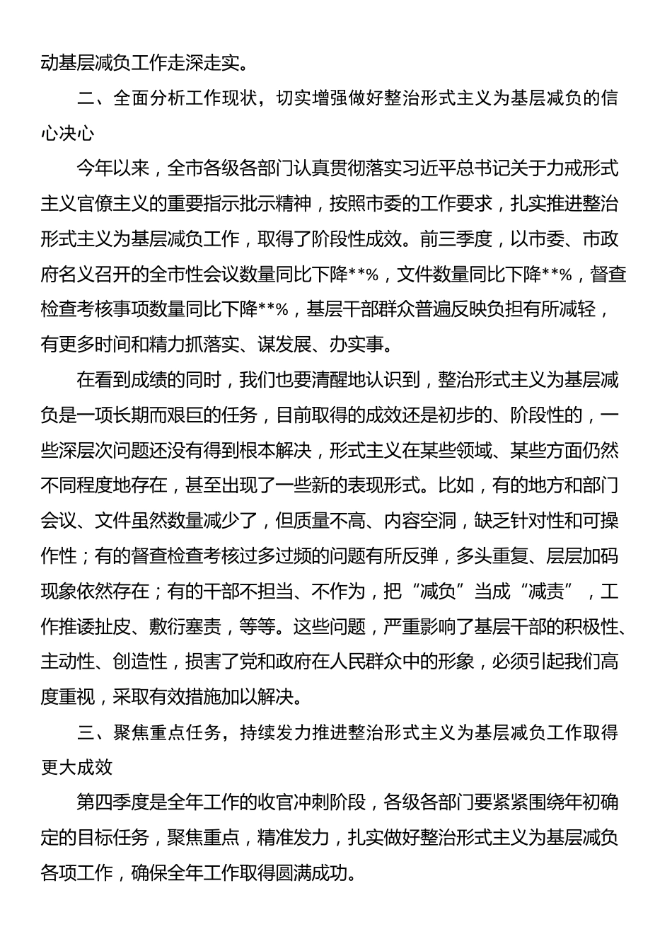 在市级层面整治形式主义为基层减负专项工作机制第四季度会议上的讲话_第2页