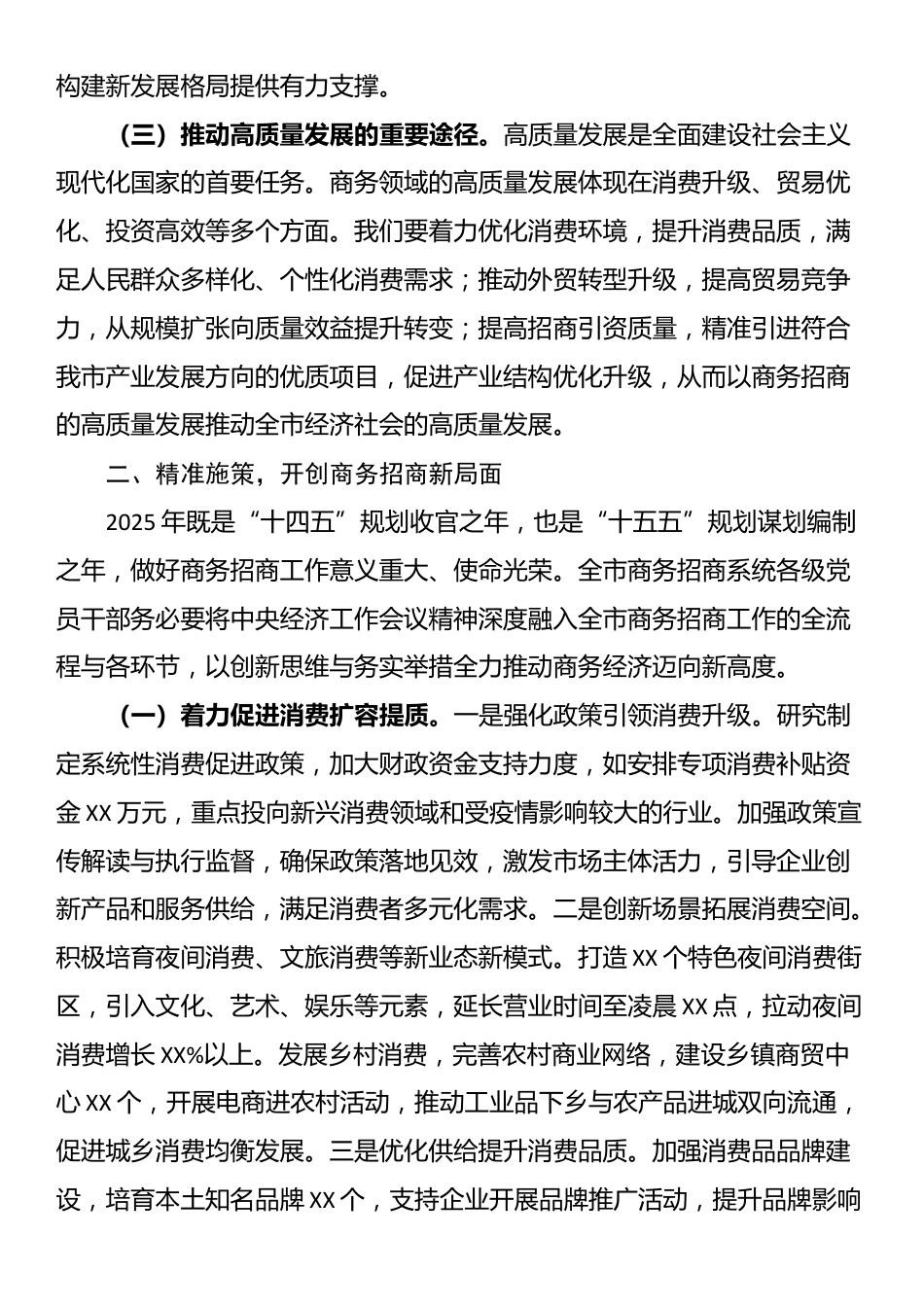 在市商务局党组（扩大）会议暨传达学习2024年中央经济工作会议精神大会上的讲话_第2页