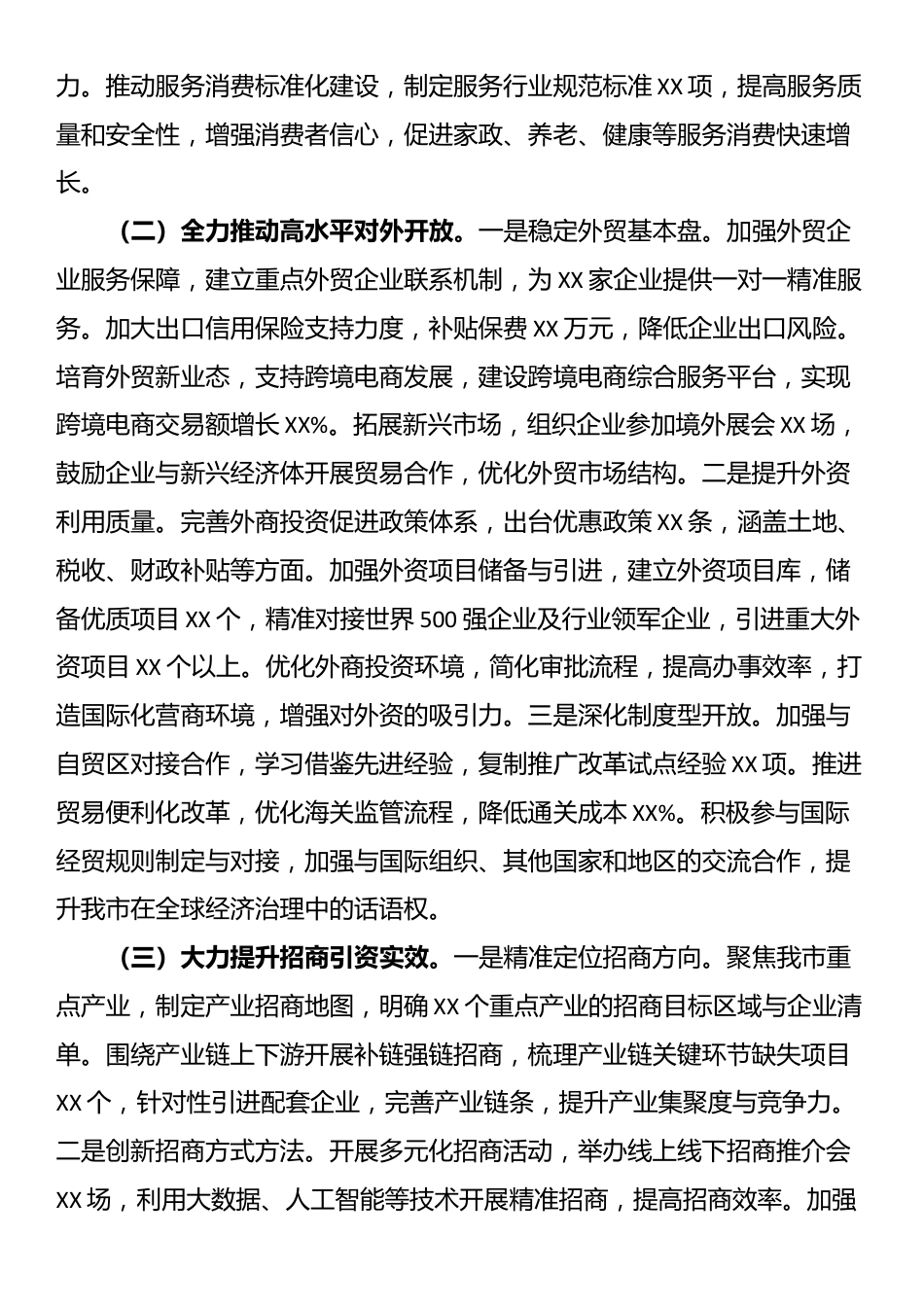 在市商务局党组（扩大）会议暨传达学习2024年中央经济工作会议精神大会上的讲话_第3页