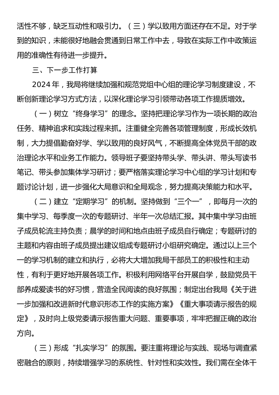 2024年党组中心组学习情况总结.docx_第3页