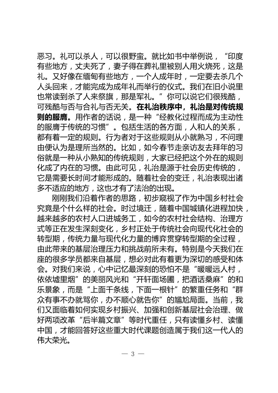 《乡土中国》读后感_第3页