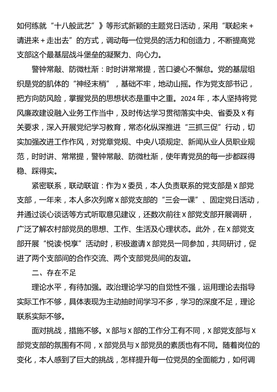 2024年度部门党支部书记抓党建述职报告_第2页