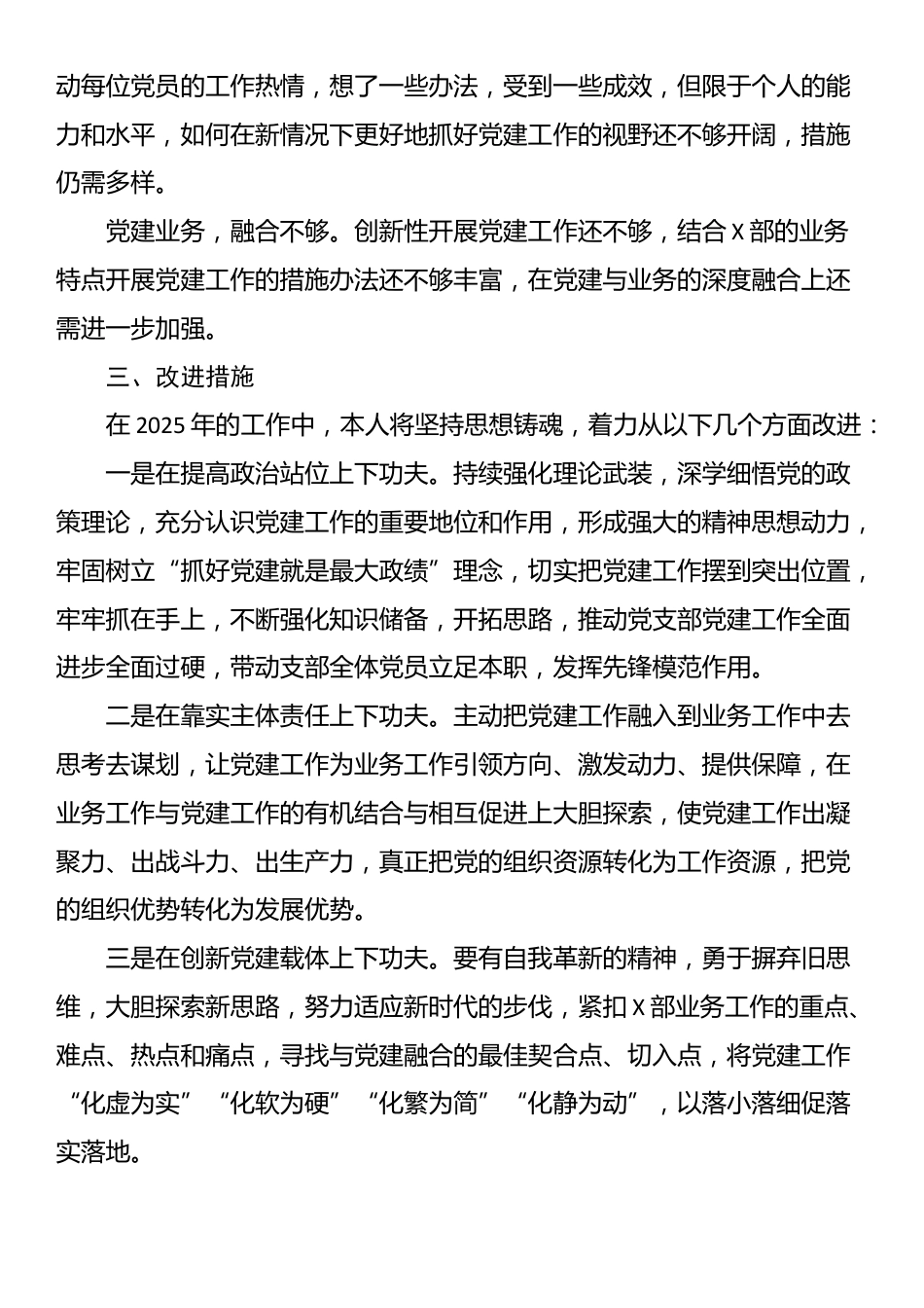 2024年度部门党支部书记抓党建述职报告_第3页