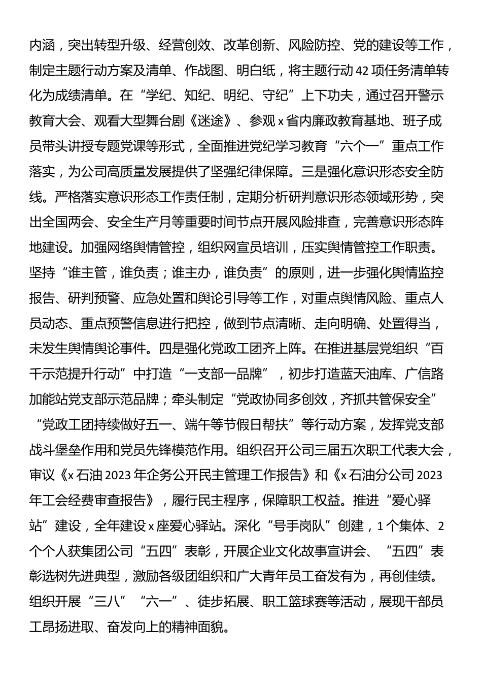 2024年公司办公室主任述职报告_第2页