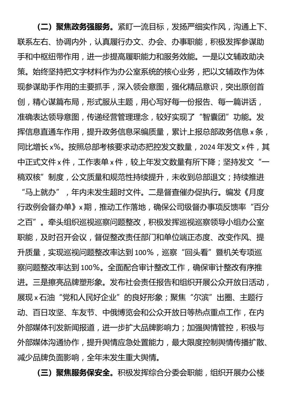 2024年公司办公室主任述职报告_第3页