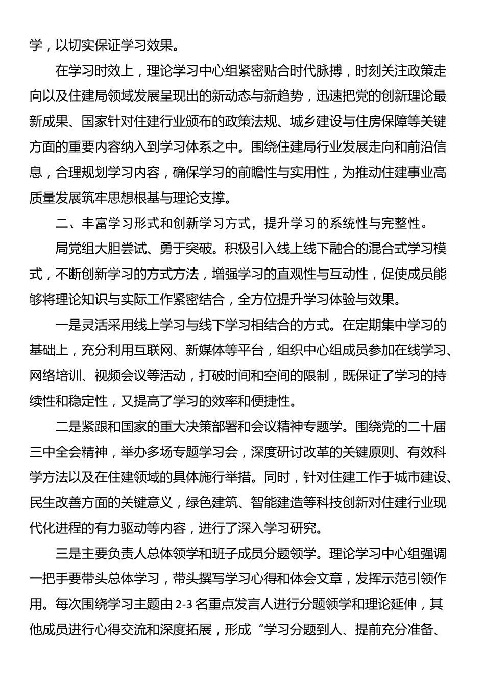 2024年局党组理论学习中心组学习情况总结_第2页