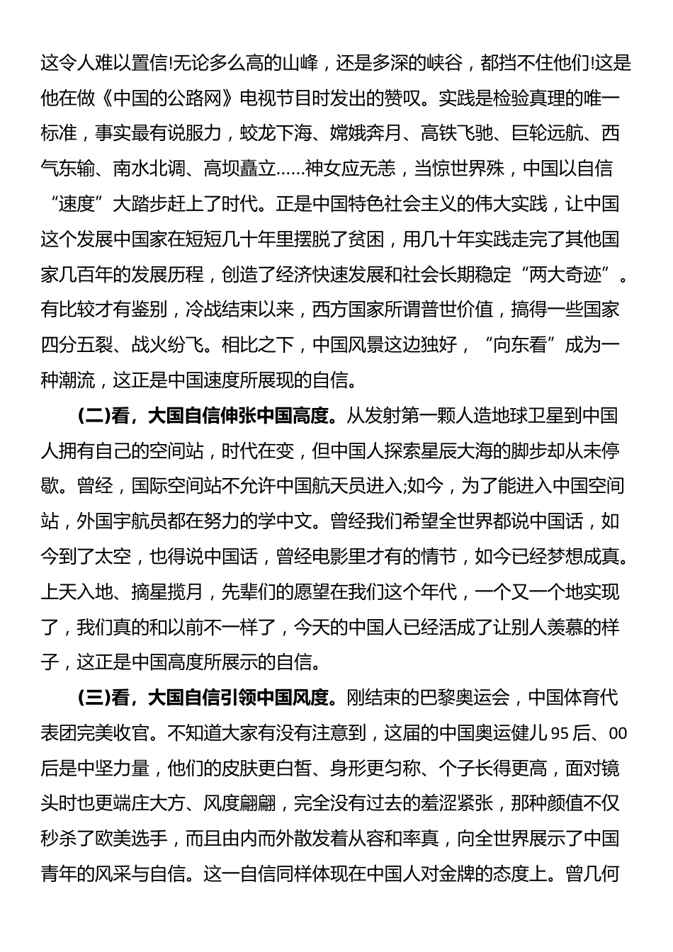 党课：从《向东看》追寻大国自信之光_第2页