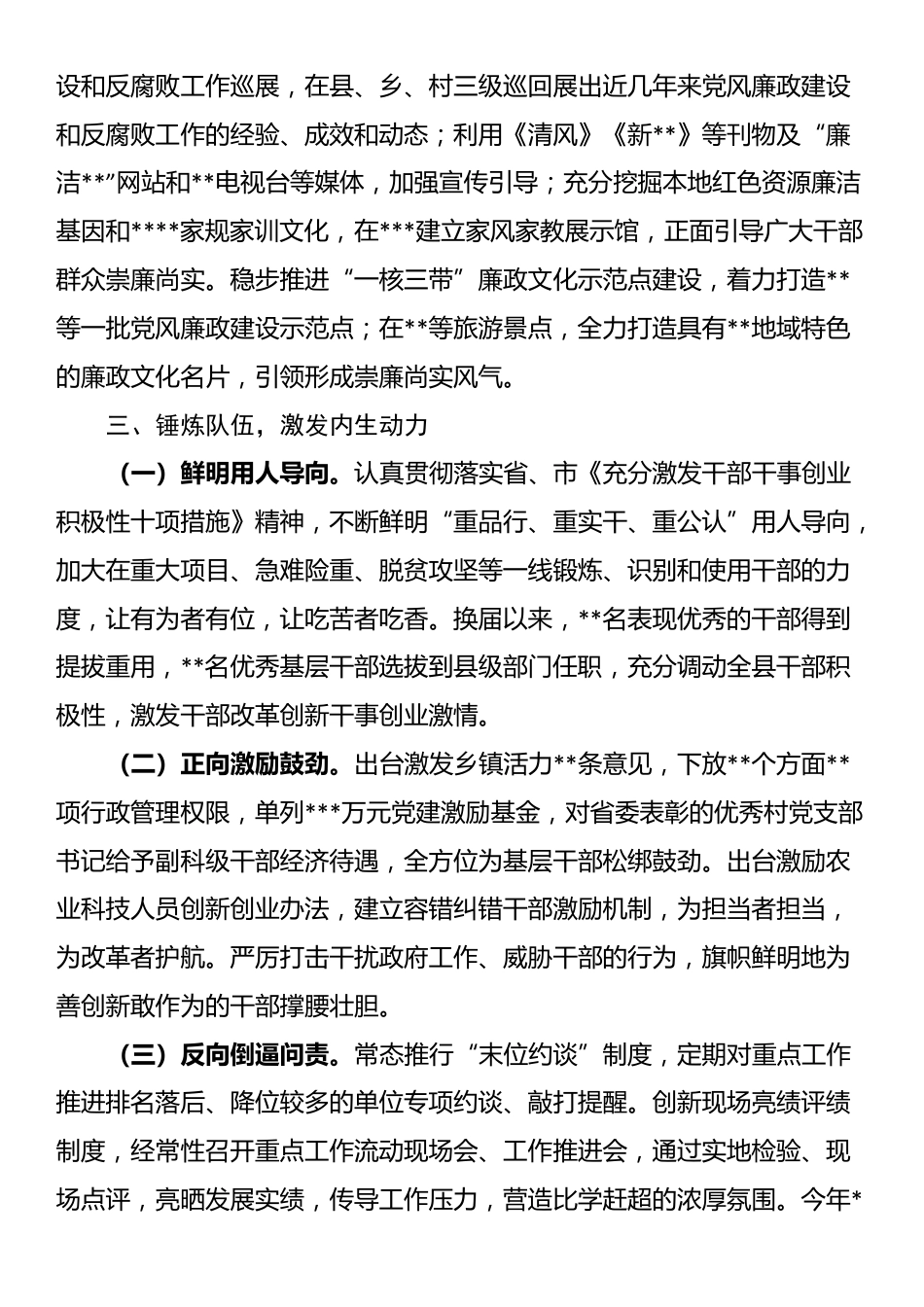 关于某县委2024年度落实党风廉政建设责任制情况的报告_第3页