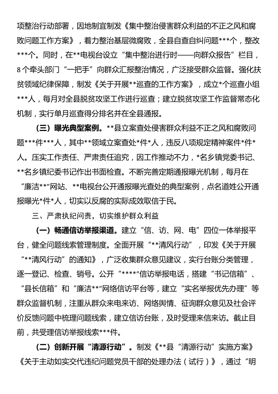 关于县委2024年度落实党风廉政建设责任制情况的报告_第3页