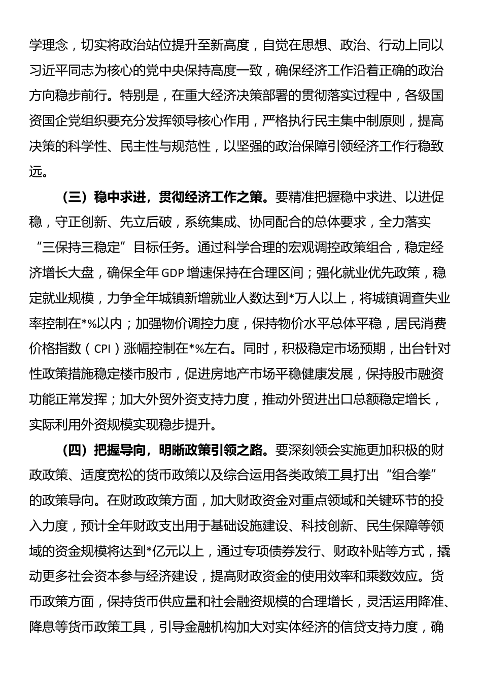 在全市国资国企系统传达学习2024年中央经济工作会议精神大会上的讲话_第2页