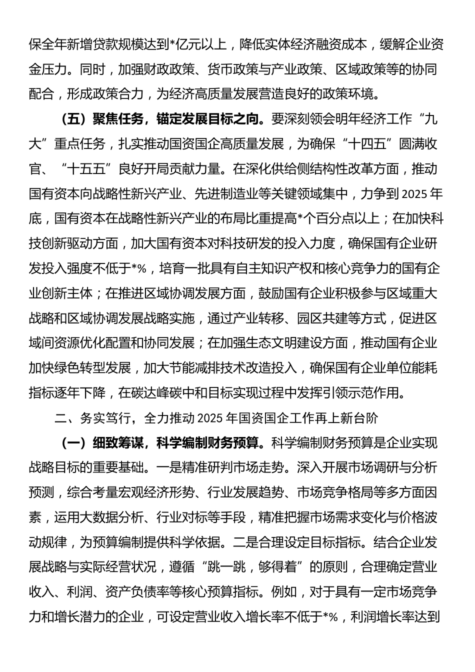 在全市国资国企系统传达学习2024年中央经济工作会议精神大会上的讲话_第3页