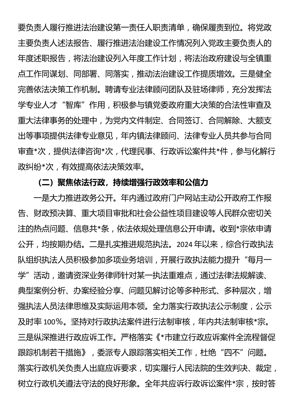 镇人民政府2024年度法治政府建设情况工作总结_第2页