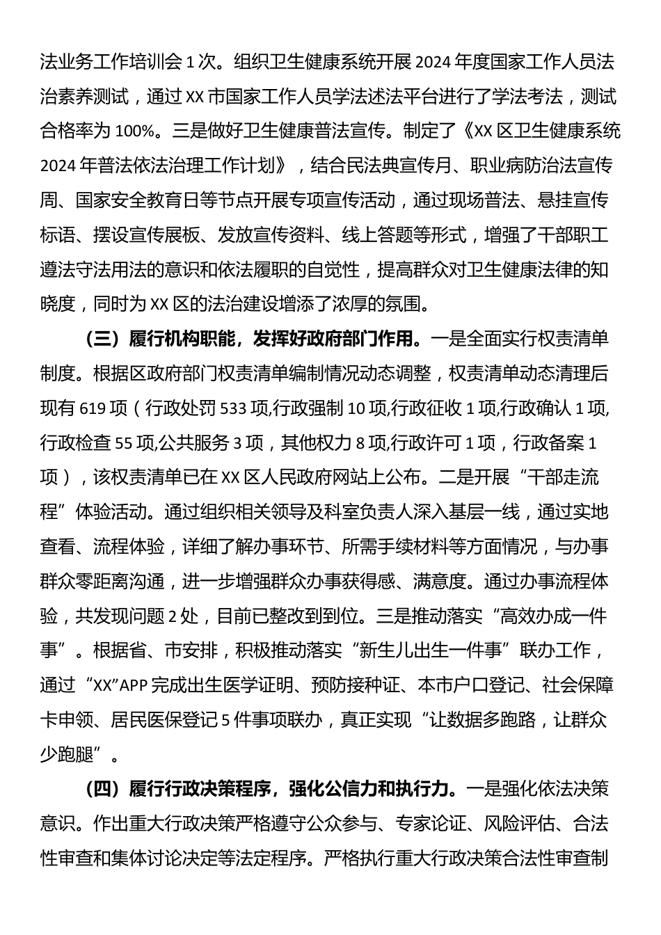 卫生健康局2024年度法治政府建设工作情况报告.docx_第2页