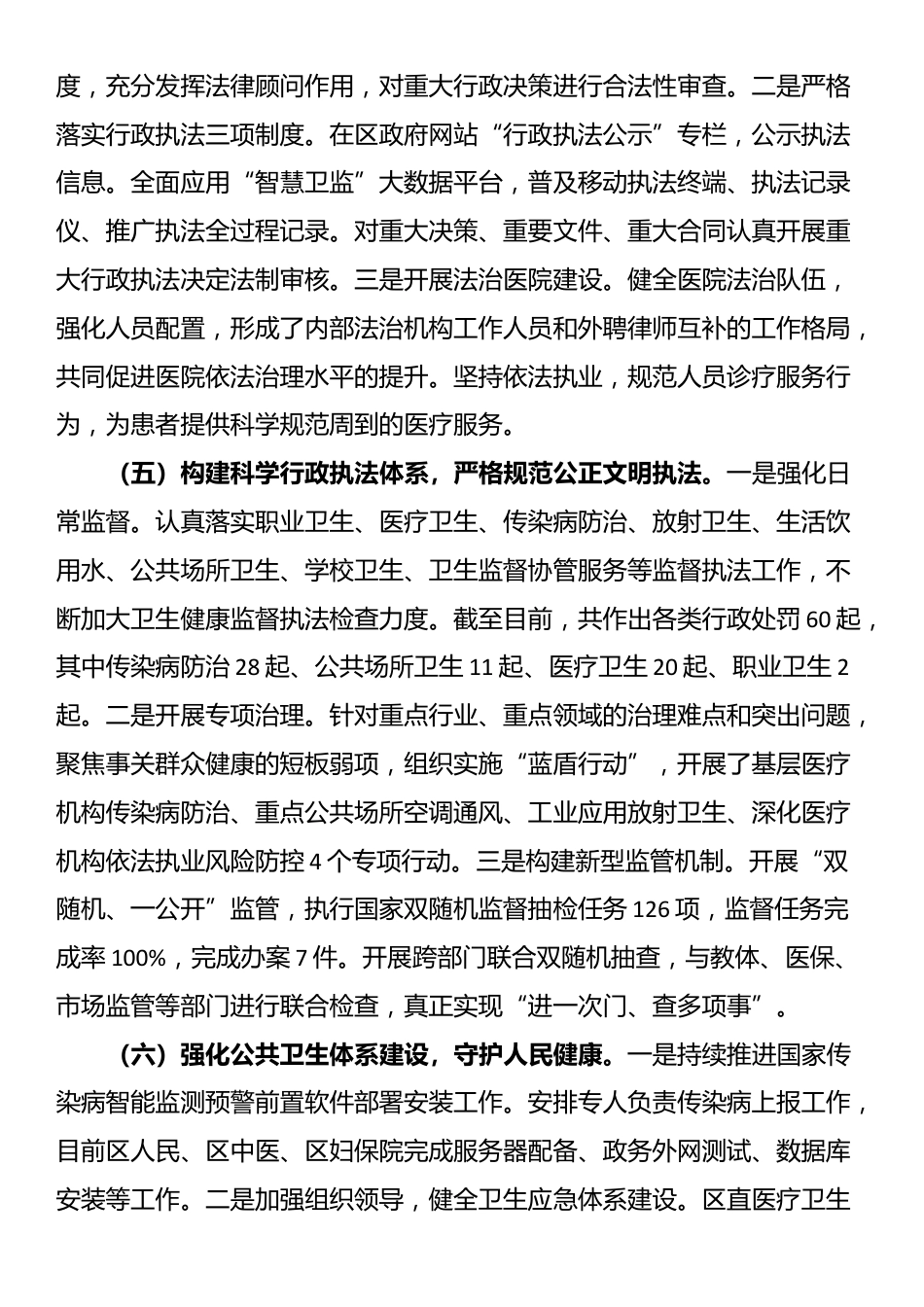 卫生健康局2024年度法治政府建设工作情况报告.docx_第3页