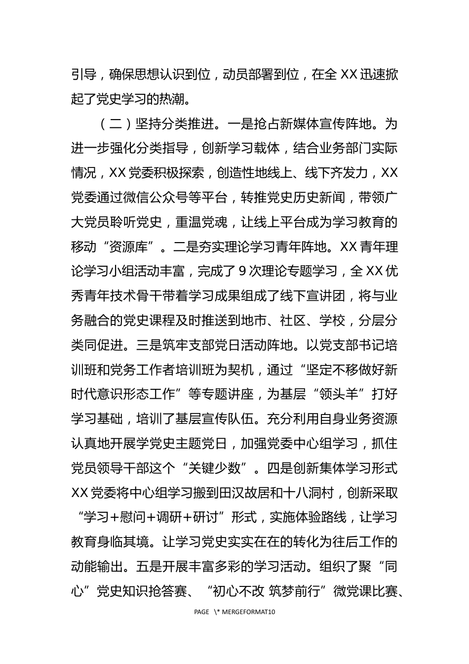 党委班子工作总结_第2页