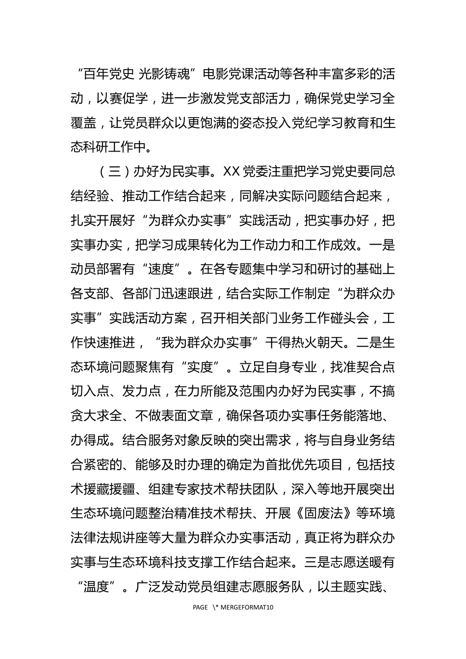 党委班子工作总结_第3页