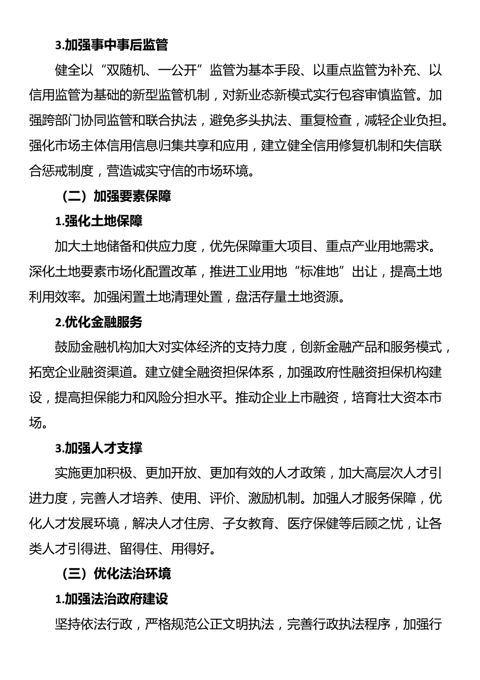副省长在2024年全省优化营商环境专题推进会上的讲话_第3页