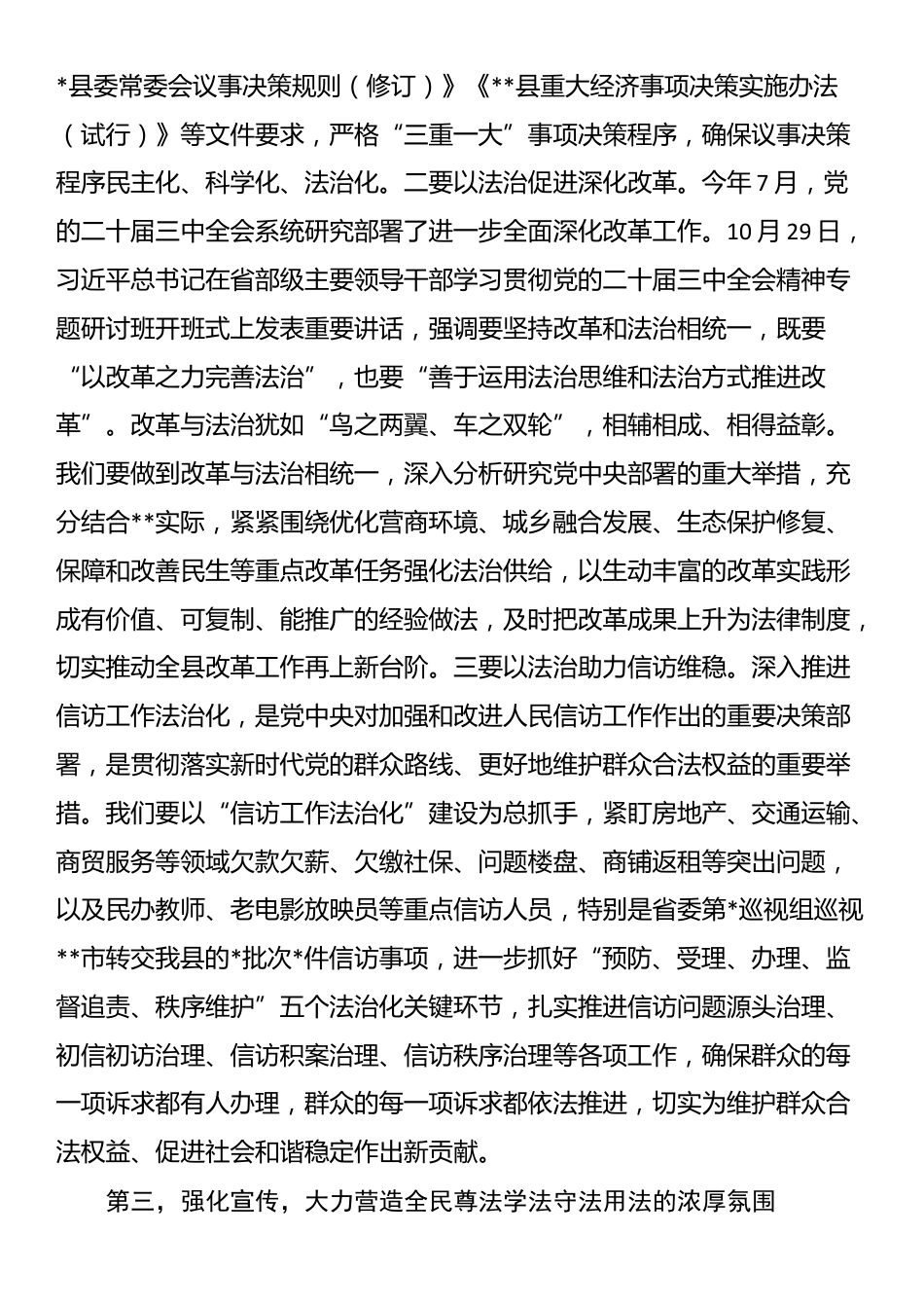 习近平法治思想学习研讨发言材料_第3页