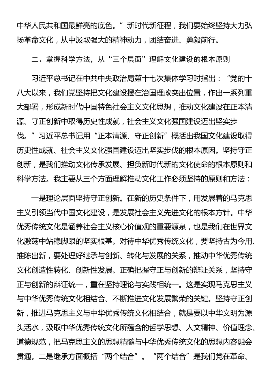 在党组中心组传达学习《习近平文化思想学习纲要》时的交流发言_第3页