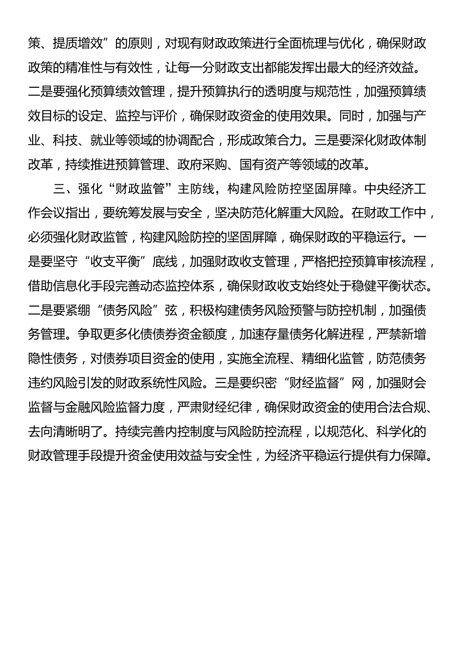 学习贯彻中央经济工作会议交流座谈会发言材料_第2页