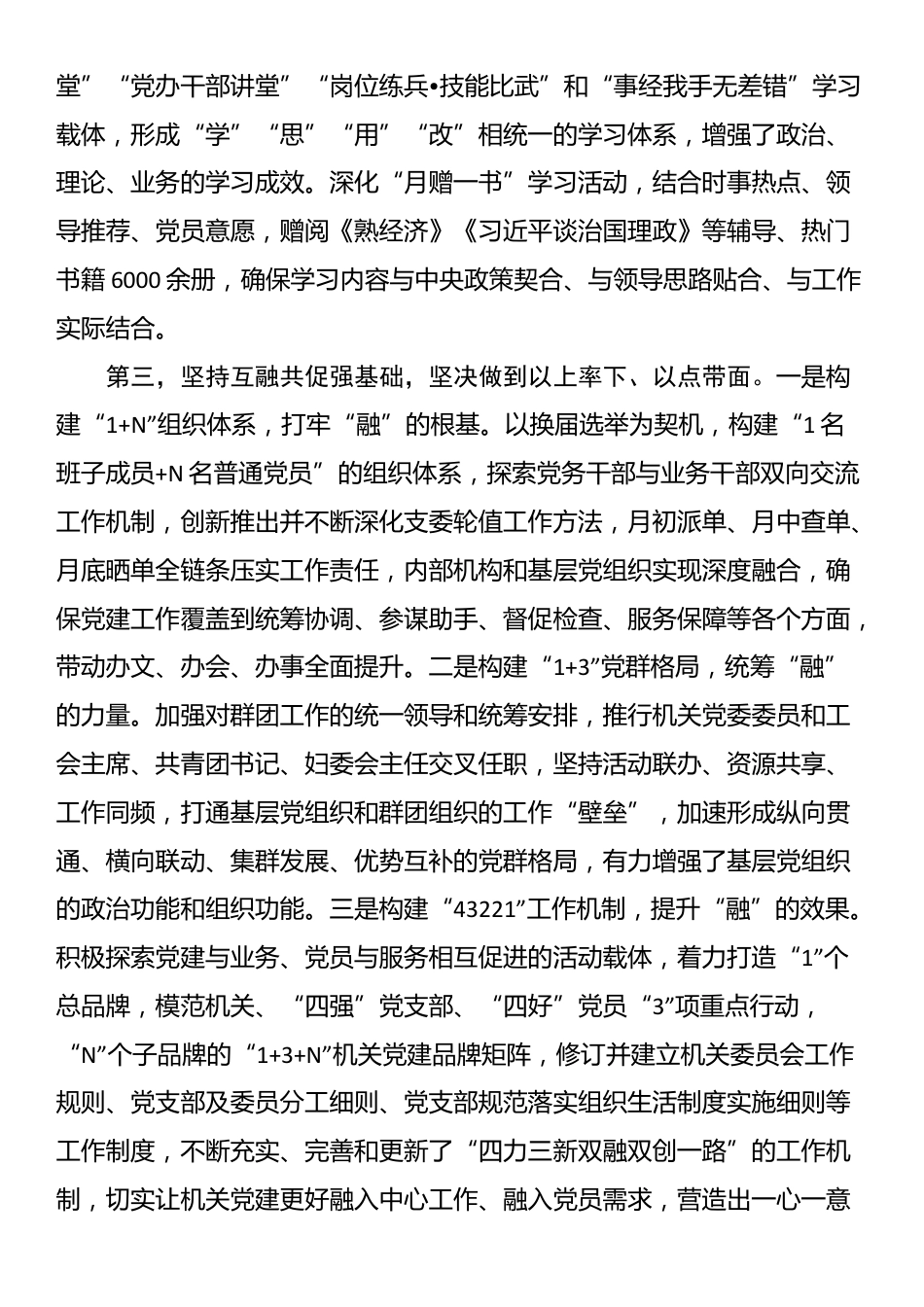 研讨发言：培根铸魂强底蕴 守正创新促发展 以自我革命精神不断提高机关党建工作质量_第2页