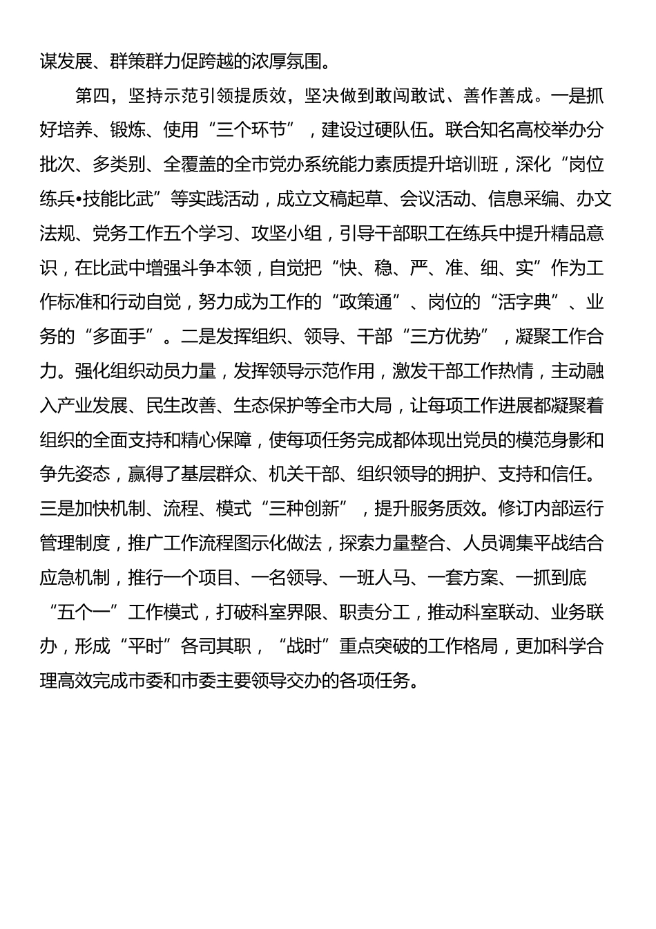 研讨发言：培根铸魂强底蕴 守正创新促发展 以自我革命精神不断提高机关党建工作质量_第3页