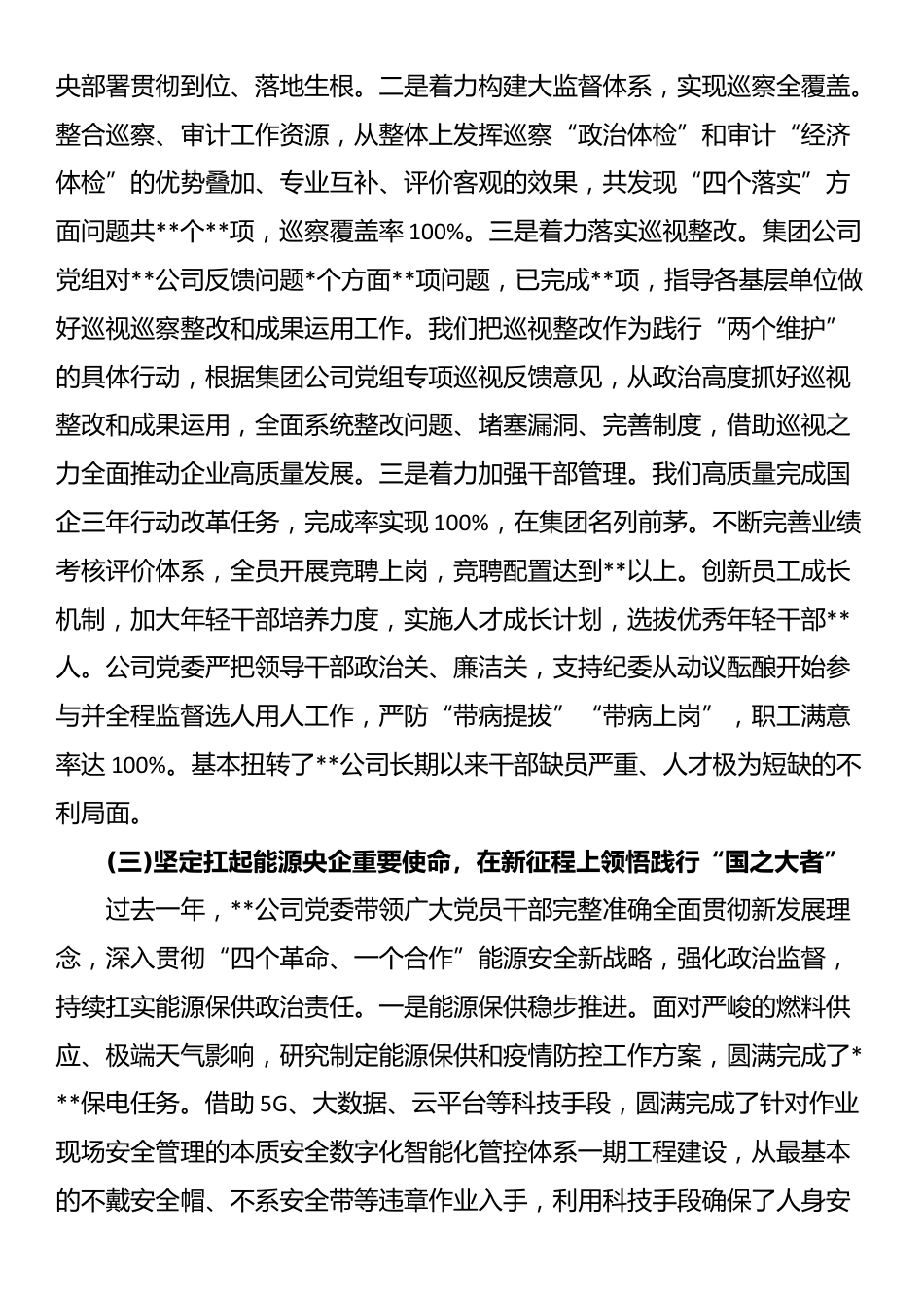 在某公司2024年党风廉政建设和反腐败工作会议暨警示教育大会上的讲话_第3页