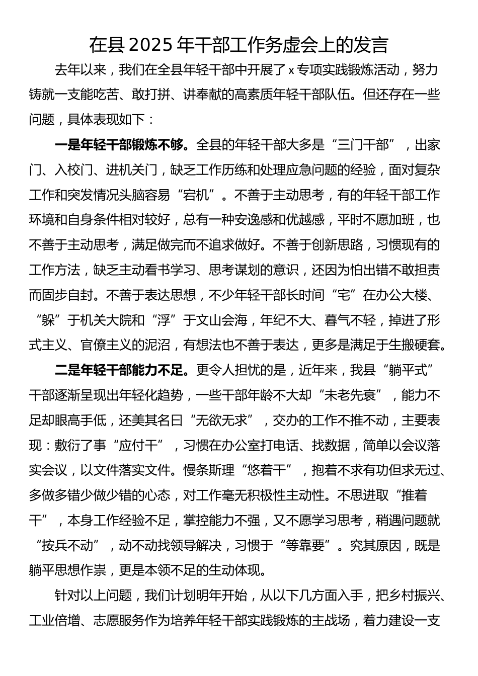 在县2025年干部工作务虚会上的发言_第1页